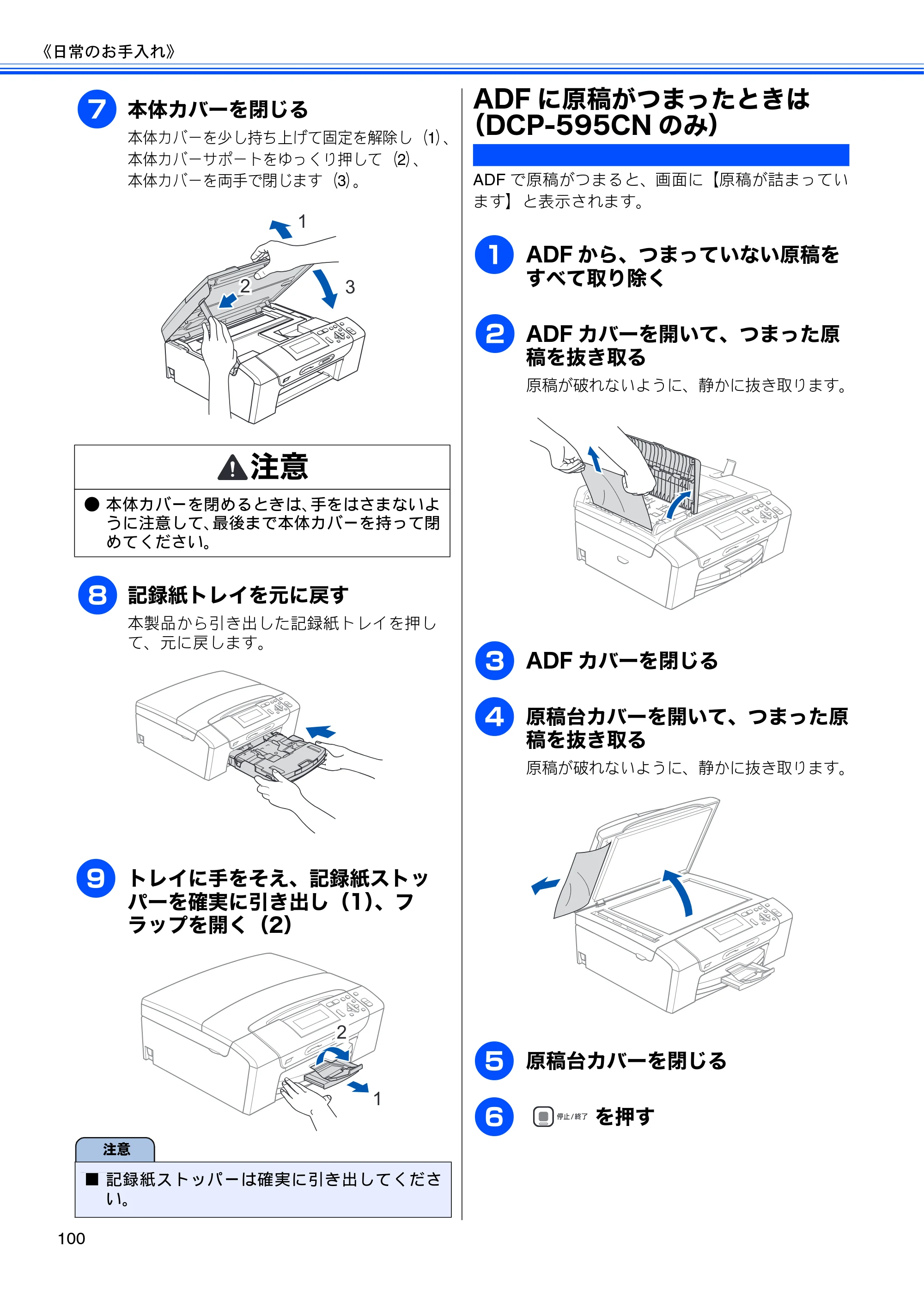 ブラザー DCP-390CN / DCP-595CN ユーザーズガイド ～基本編～ — ADFに原稿がつまったときは（DCP-595CNのみ） — 原本ページ — 102ページ