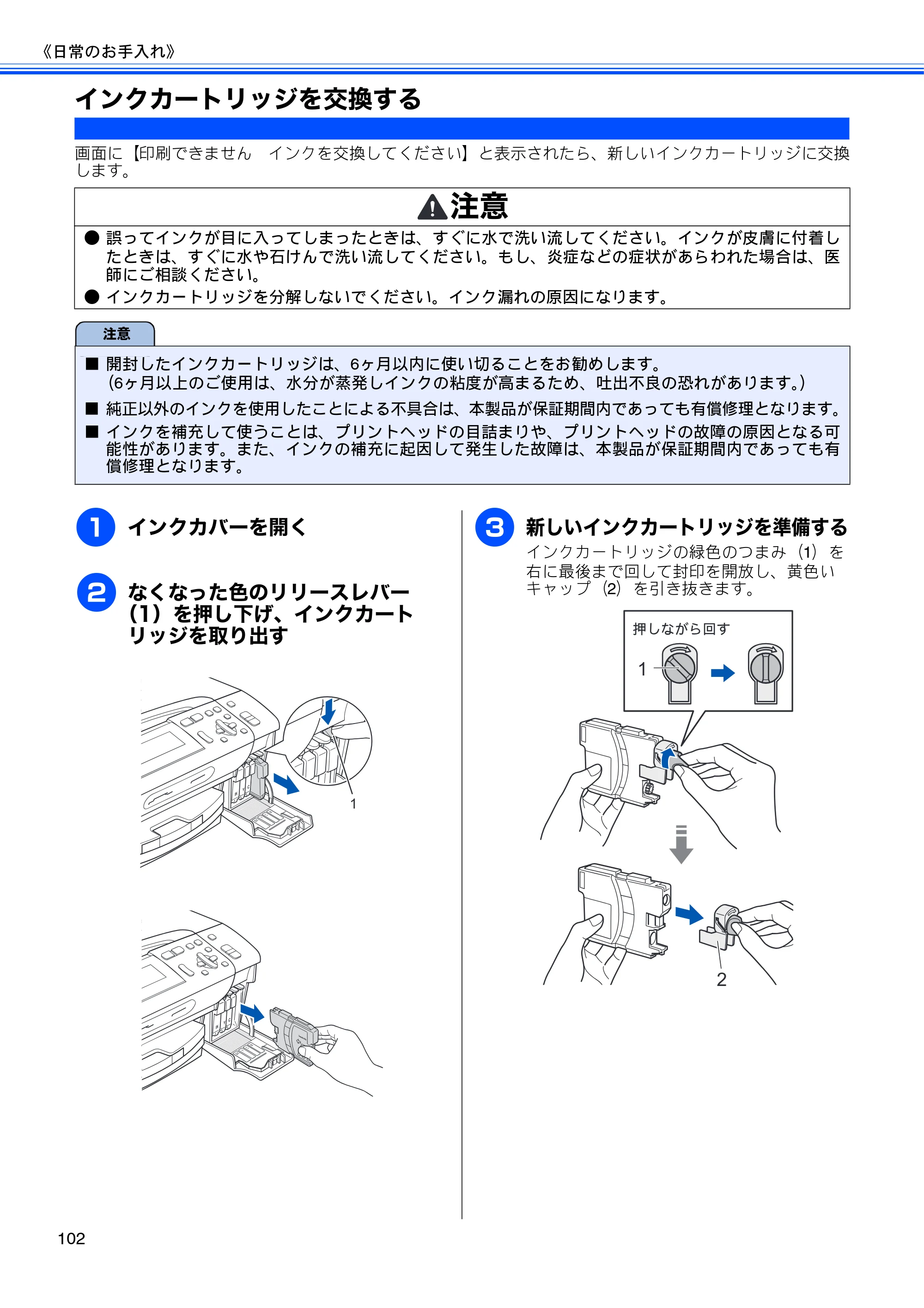 ブラザー DCP-390CN / DCP-595CN ユーザーズガイド ～基本編～ — インクカートリッジを交換する — 原本ページ — 104ページ