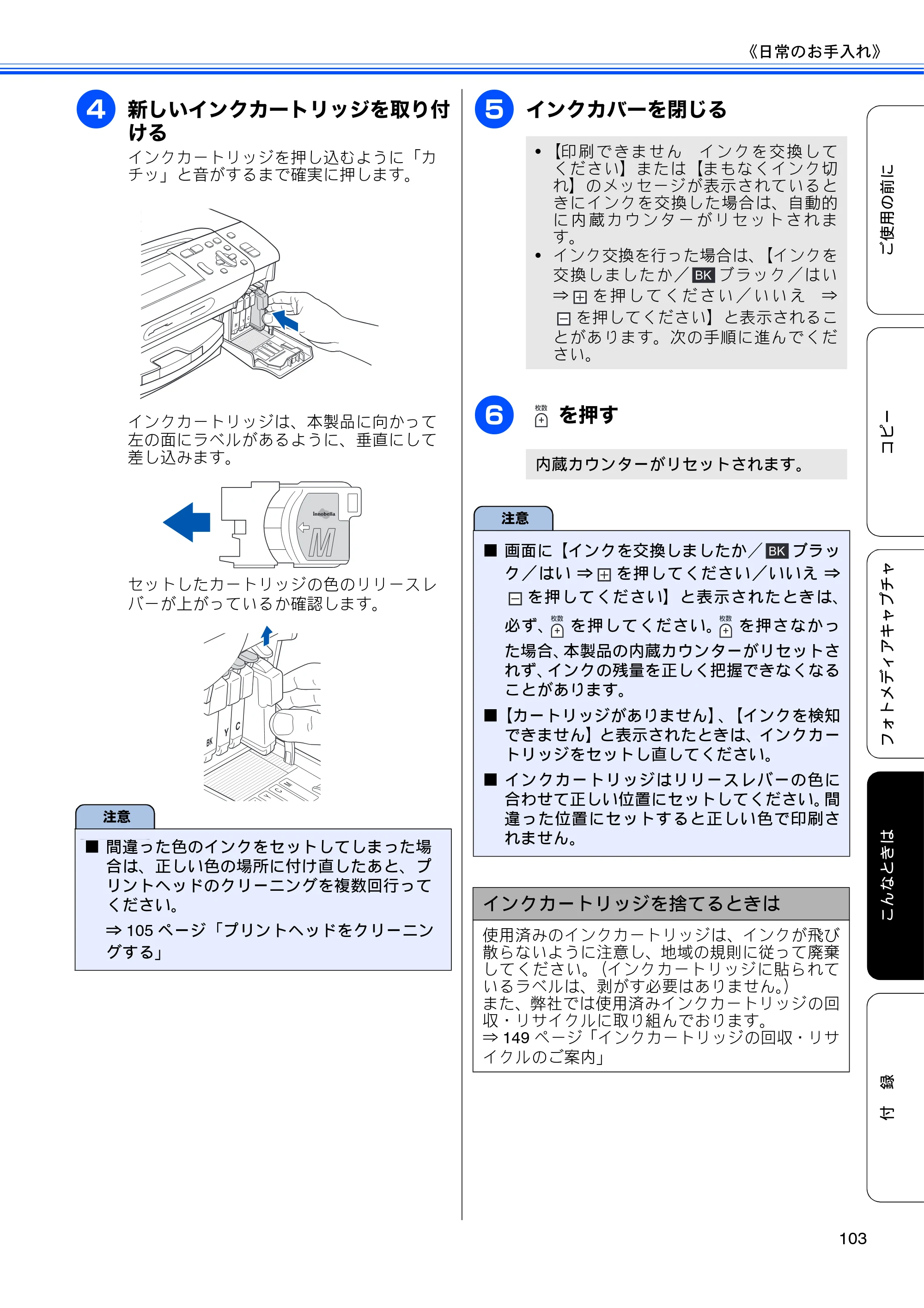 ブラザー DCP-390CN / DCP-595CN ユーザーズガイド ～基本編～ — 原本ページ — 105ページ