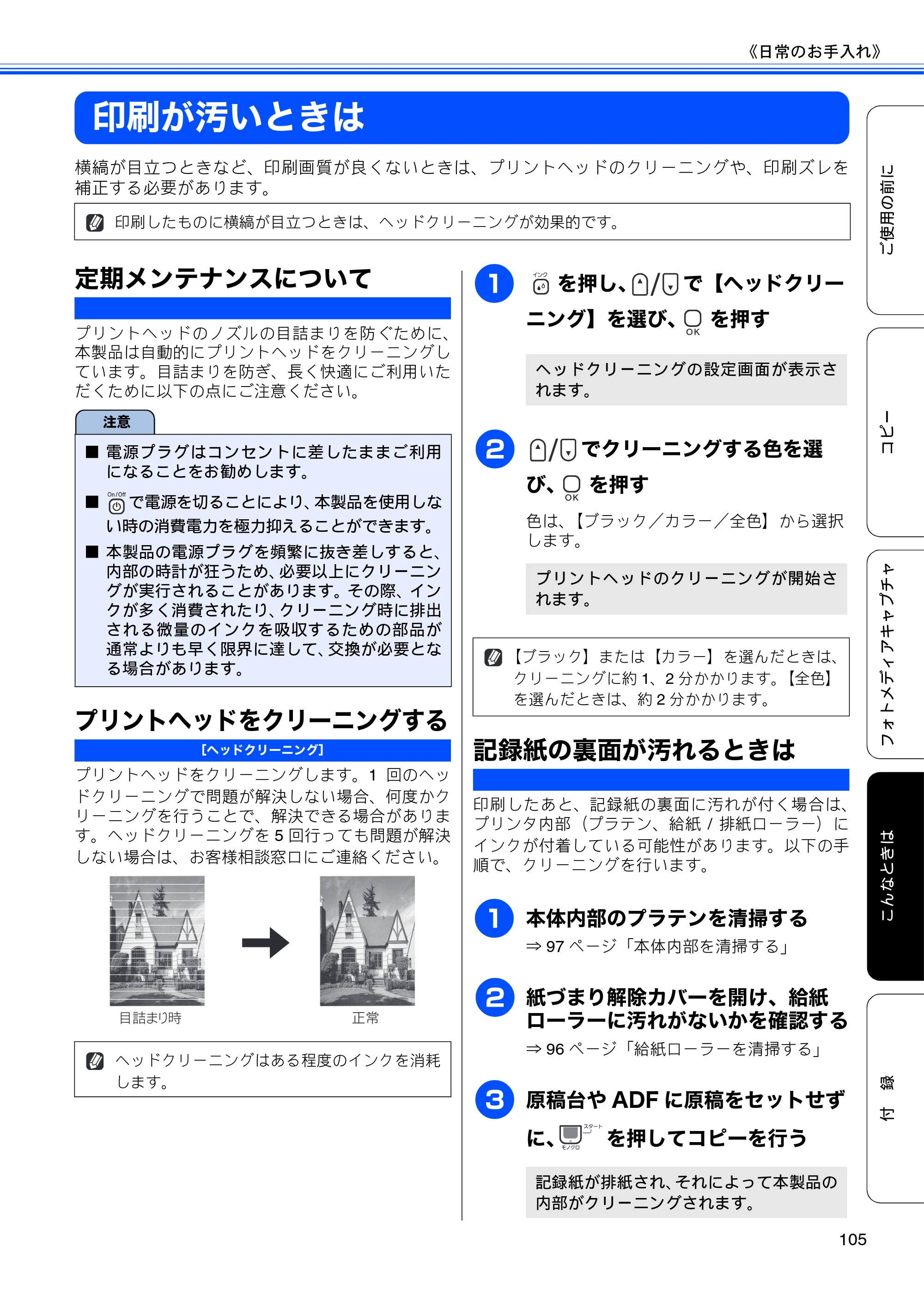 ブラザー DCP-390CN / DCP-595CN ユーザーズガイド ～基本編～ — 印刷が汚いときは — 原本ページ — 107ページ