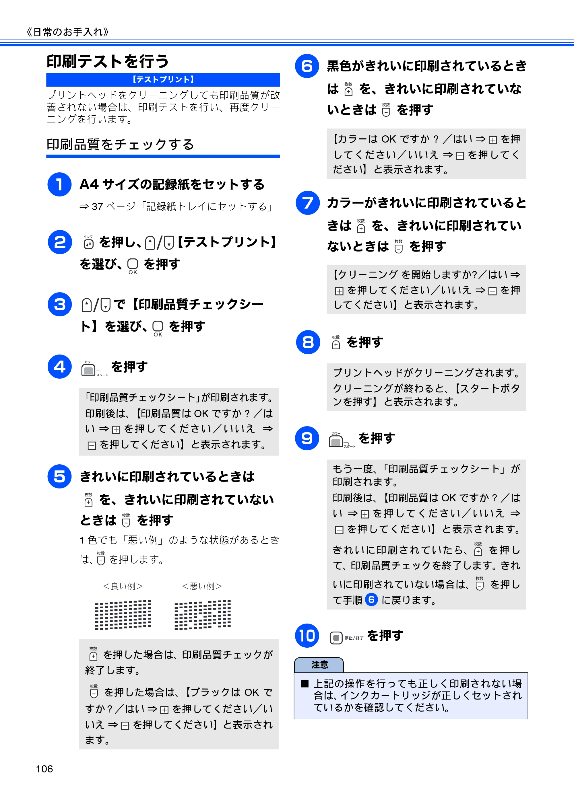 ブラザー DCP-390CN / DCP-595CN ユーザーズガイド ～基本編～ — 印刷テストを行う — 原本ページ — 108ページ