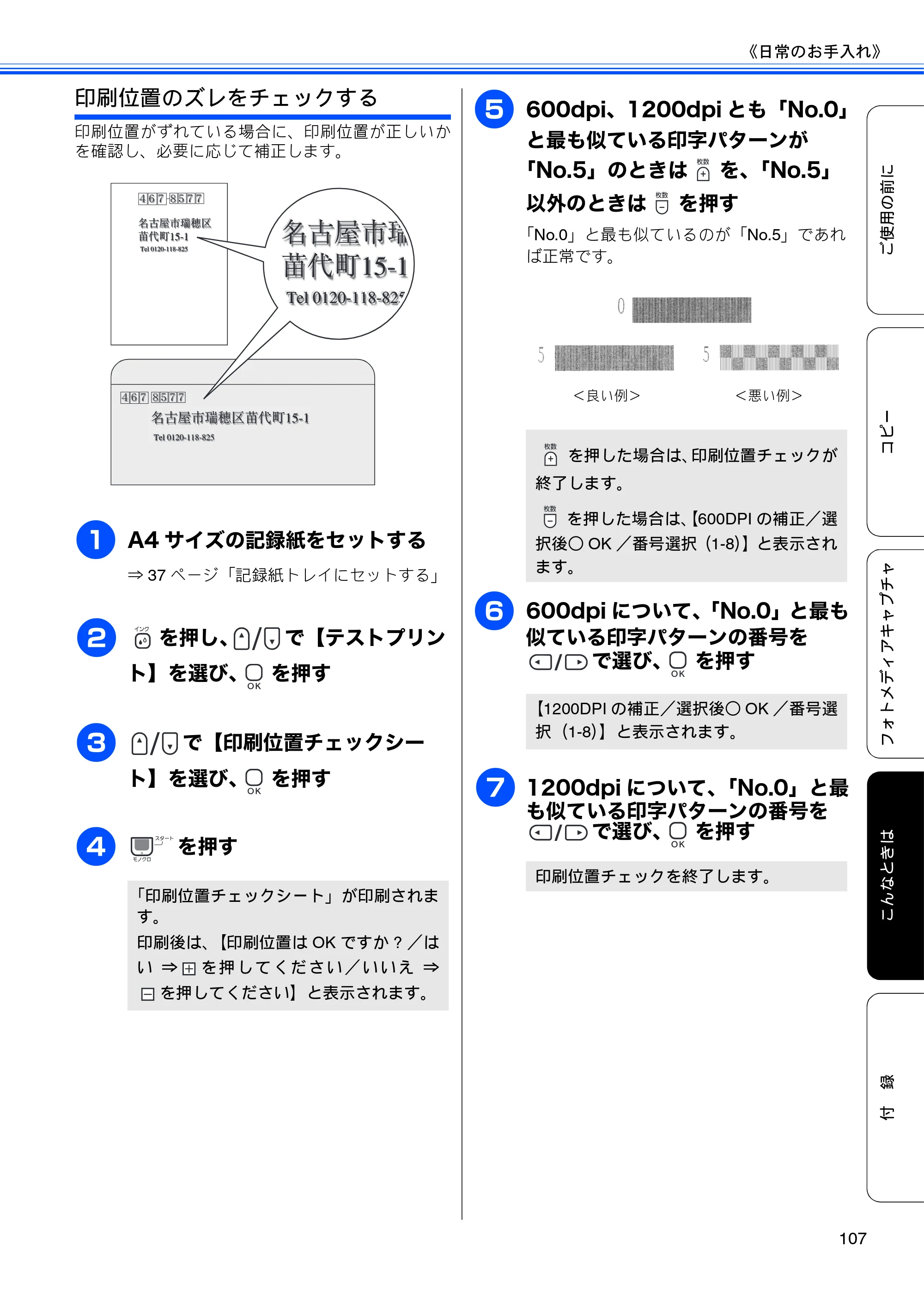 ブラザー DCP-390CN / DCP-595CN ユーザーズガイド ～基本編～ — 原本ページ — 109ページ