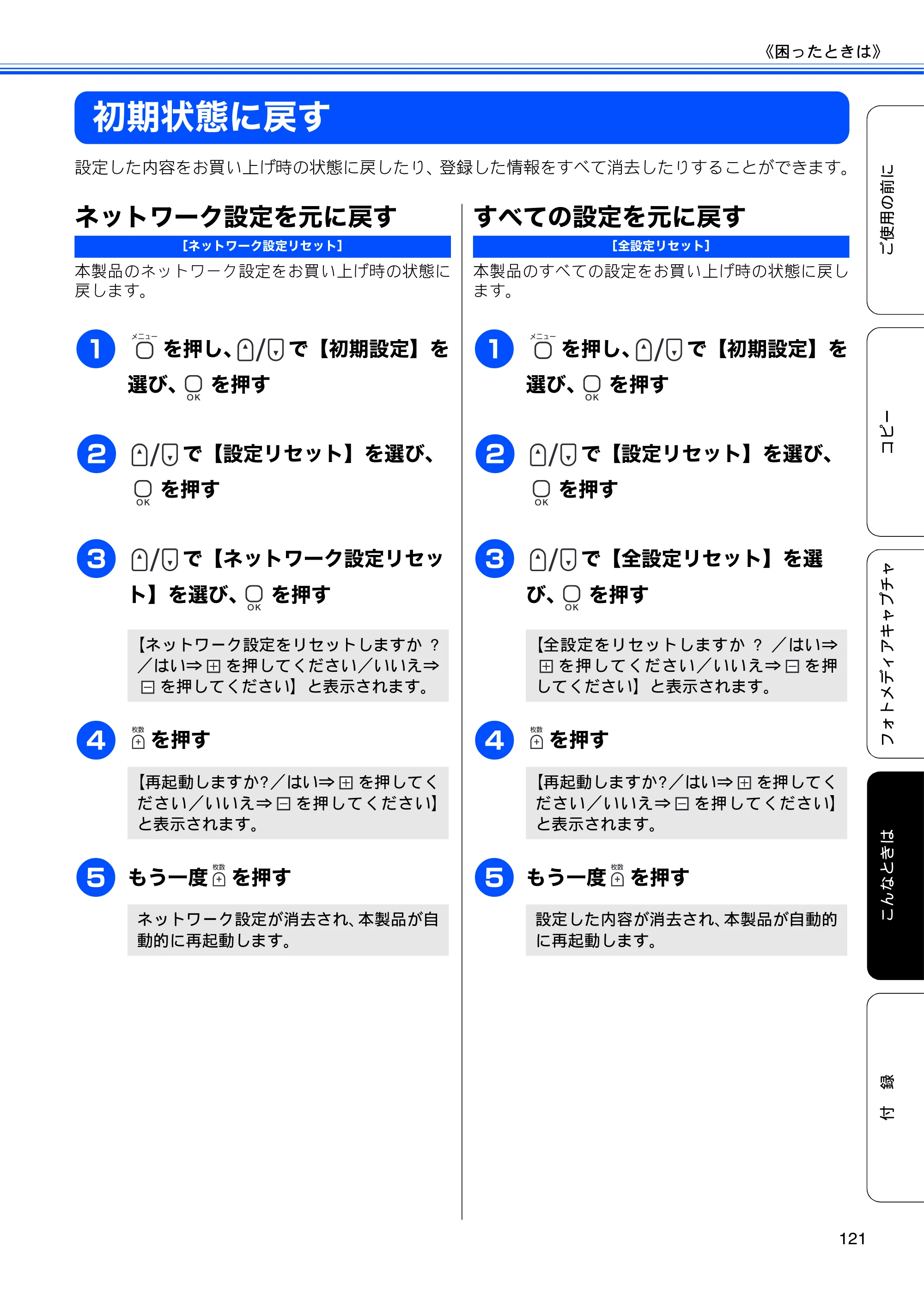 ブラザー DCP-390CN / DCP-595CN ユーザーズガイド ～基本編～ — 初期状態に戻す — 原本ページ — 123ページ
