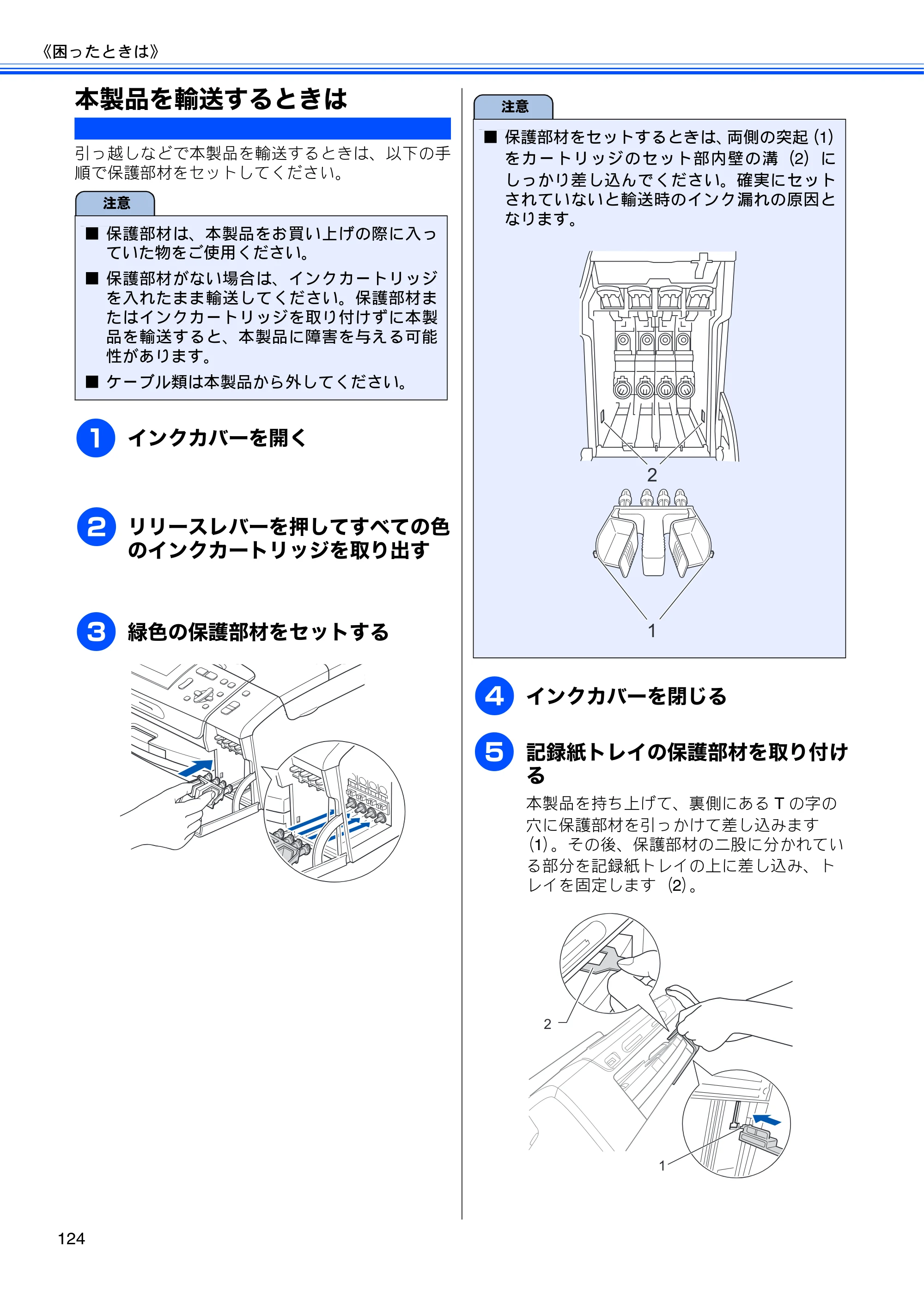 ブラザー DCP-390CN / DCP-595CN ユーザーズガイド ～基本編～ — 本製品を輸送するときは — 原本ページ — 126ページ