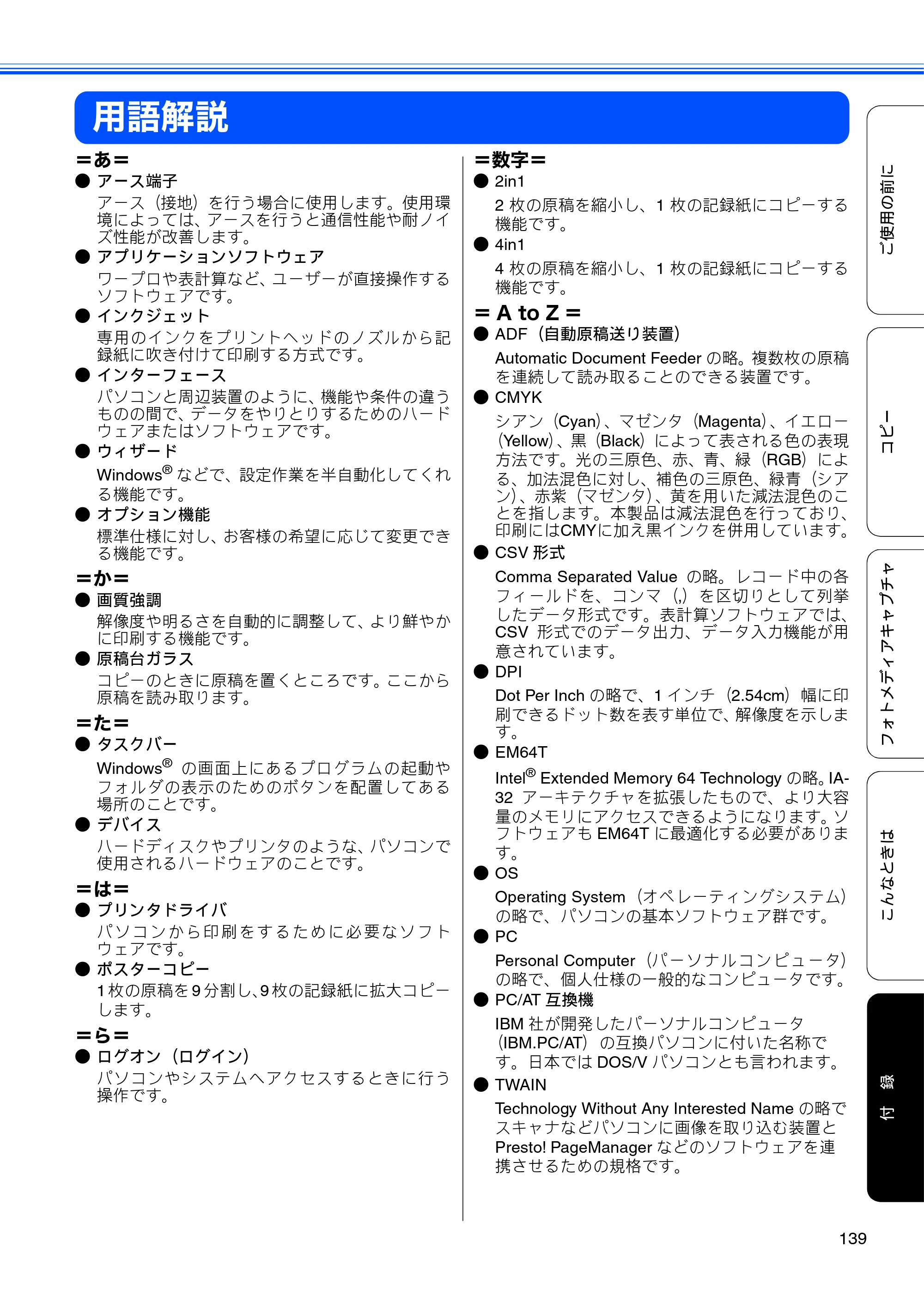 ブラザー DCP-390CN / DCP-595CN ユーザーズガイド ～基本編～ — 用語解説 — 原本ページ — 141ページ