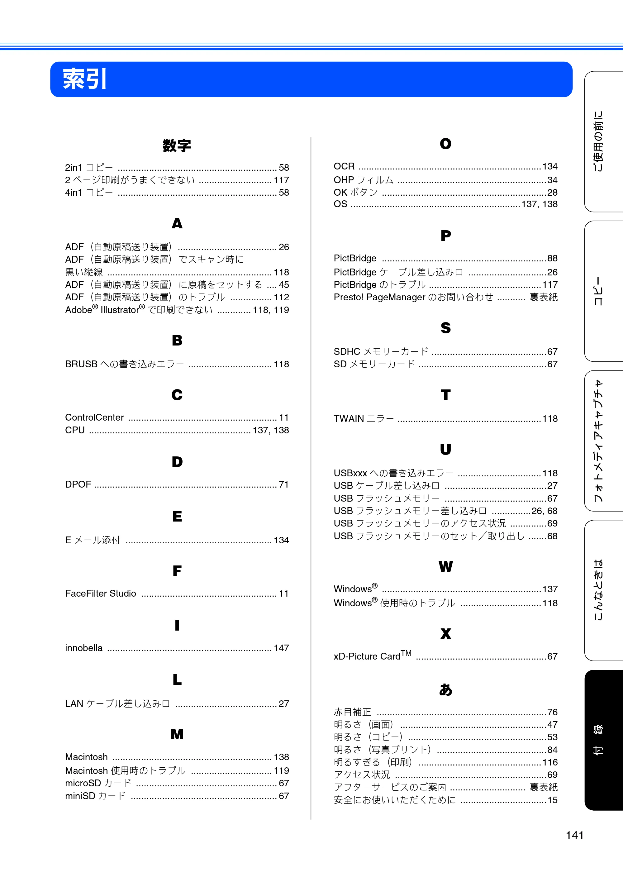 ブラザー DCP-390CN / DCP-595CN ユーザーズガイド ～基本編～ — 索引 — 原本ページ — 143ページ