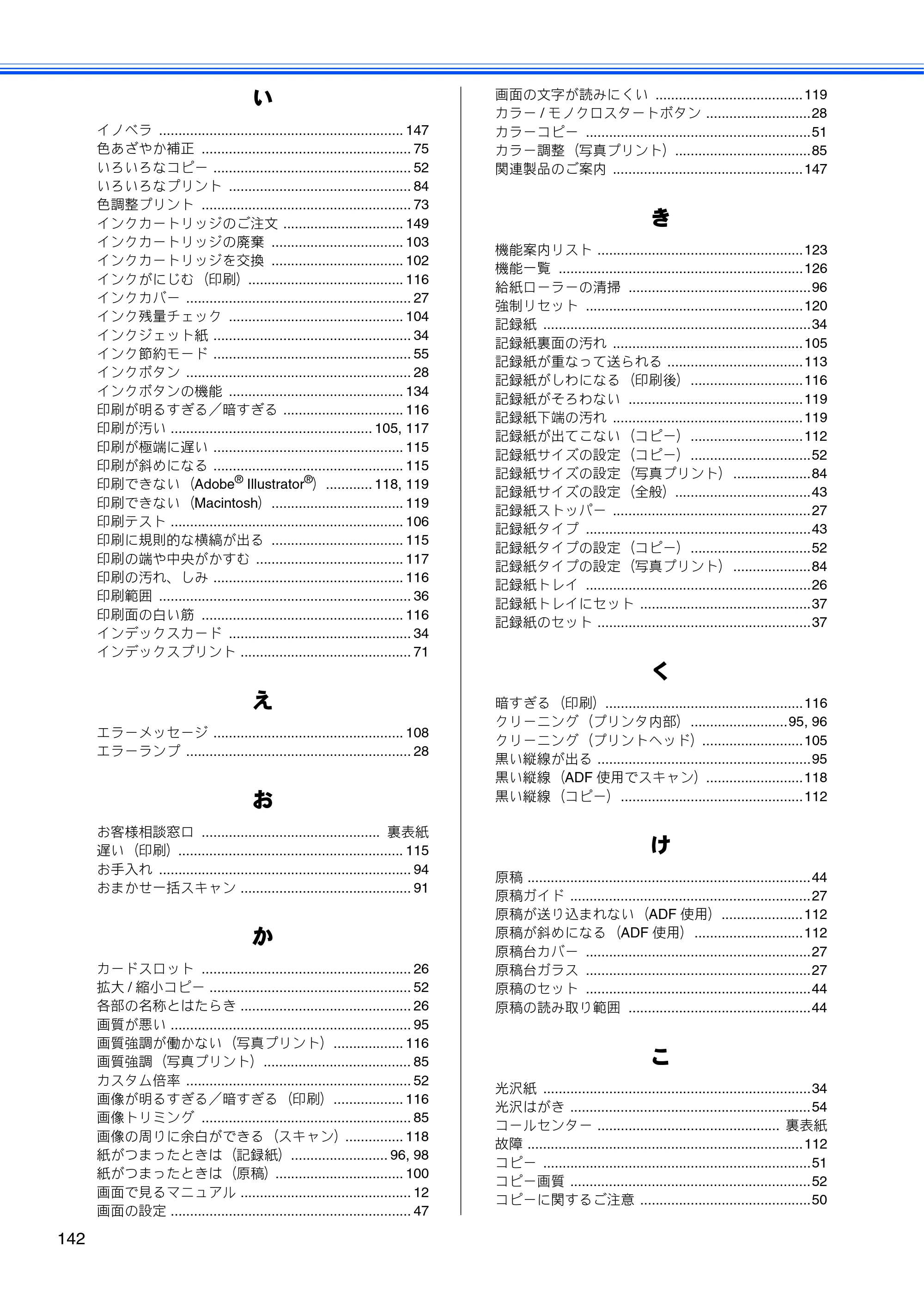 ブラザー DCP-390CN / DCP-595CN ユーザーズガイド ～基本編～ — 原本ページ — 144ページ