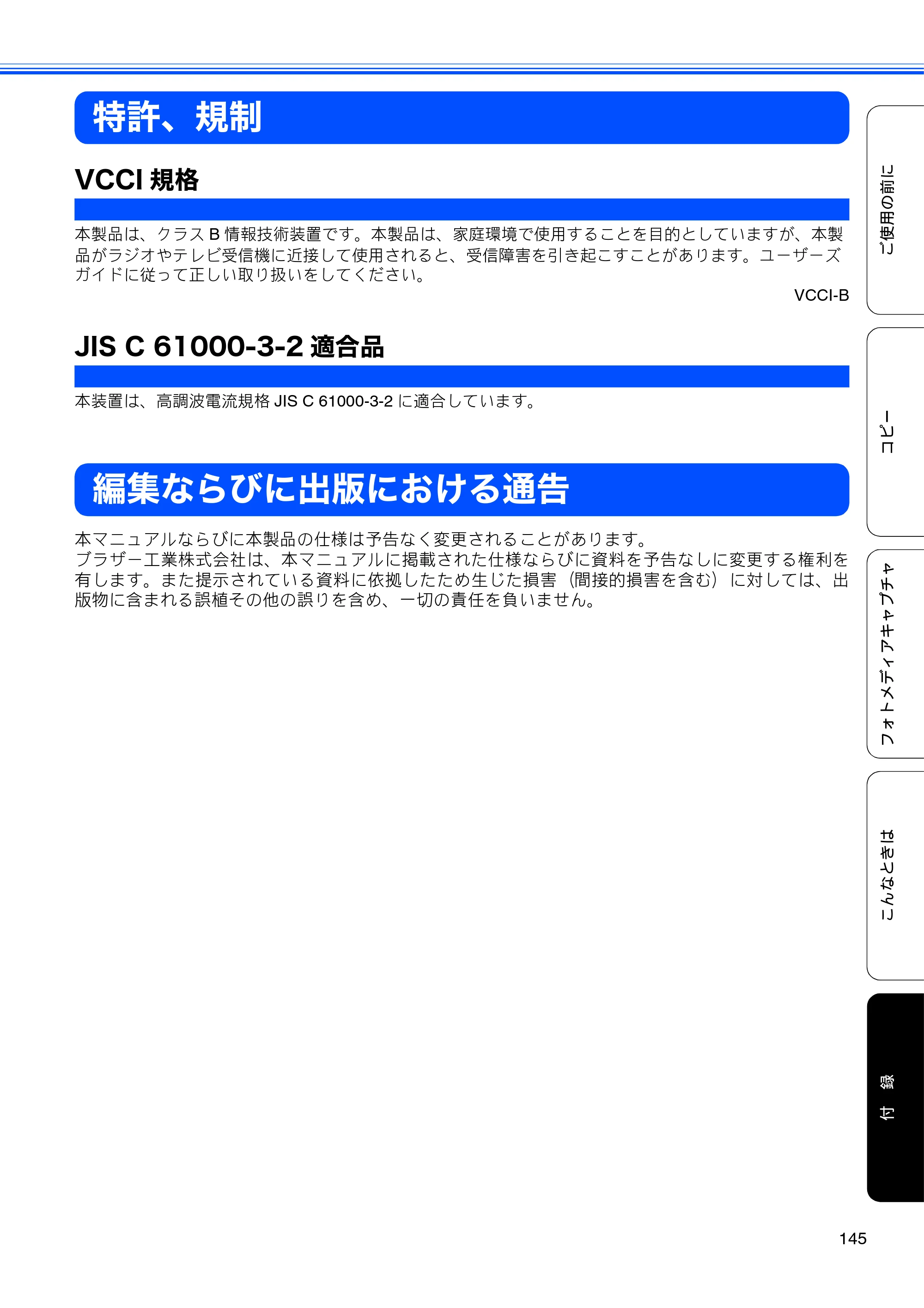 ブラザー DCP-390CN / DCP-595CN ユーザーズガイド ～基本編～ — 特許、規制 — 原本ページ — 147ページ