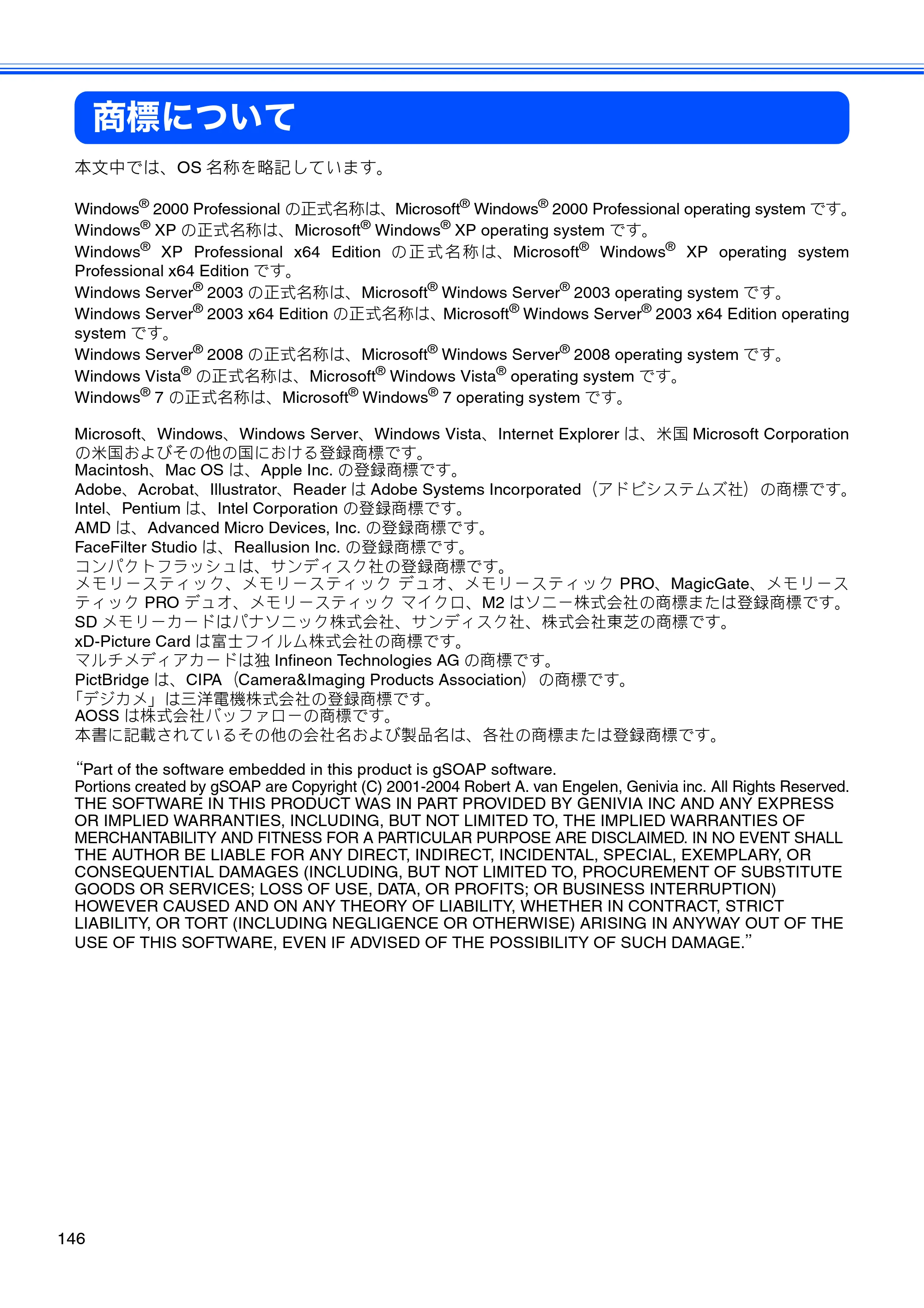 ブラザー DCP-390CN / DCP-595CN ユーザーズガイド ～基本編～ — 商標について — 原本ページ — 148ページ