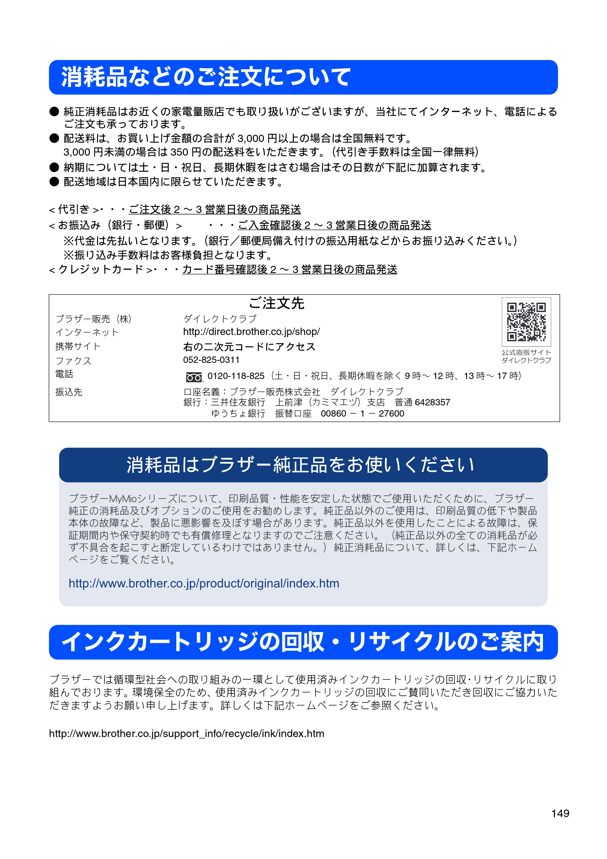 ブラザー DCP-390CN / DCP-595CN ユーザーズガイド ～基本編～ — 消耗品などのご注文について — 原本ページ — 151ページ