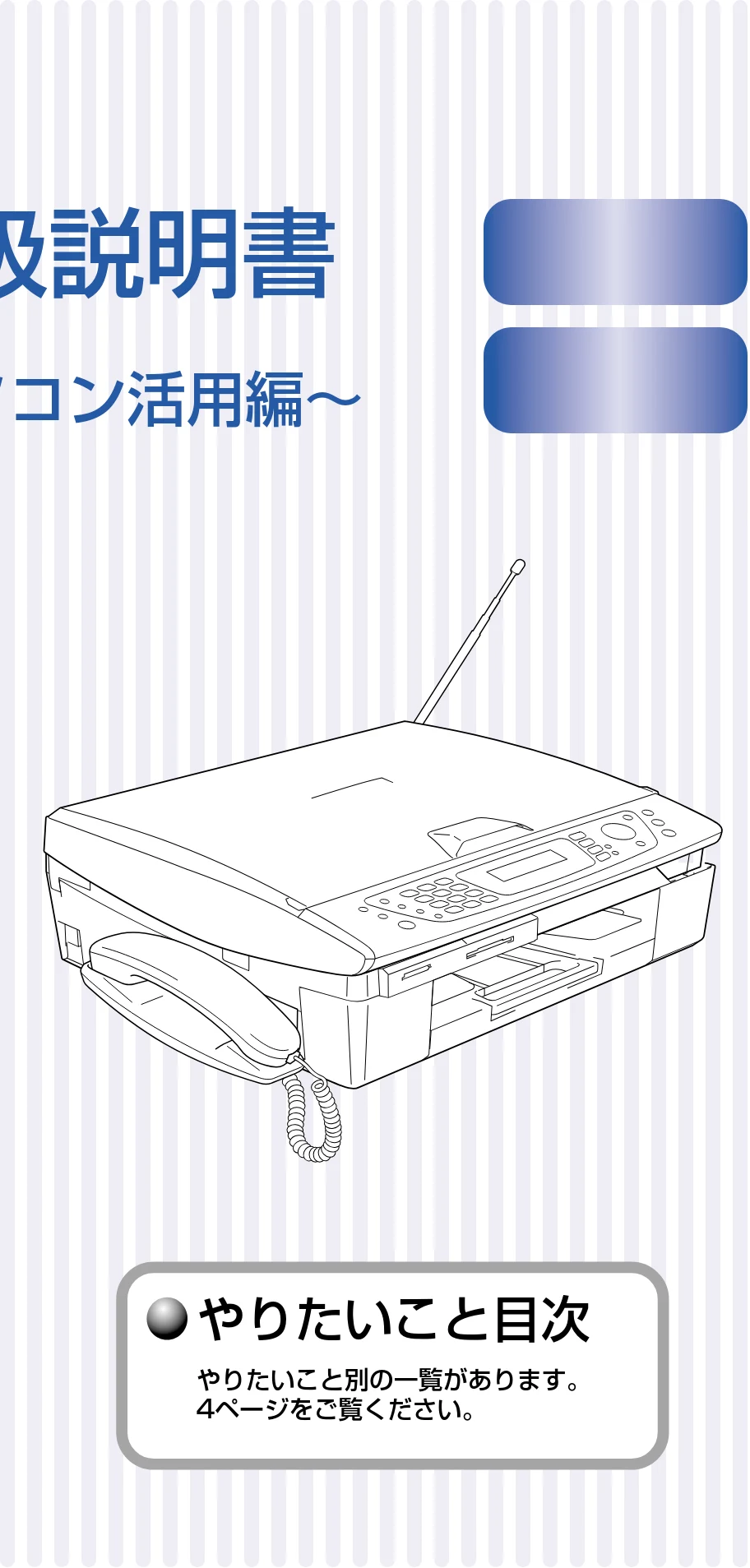 ブラザー DCP-110C / MFC-410CN / MFC-5840CN ユーザーズガイド ～パソコン活用編～ — 取扱説明書 ～パソコン活用編～ — 図版 1-1 — 1ページ