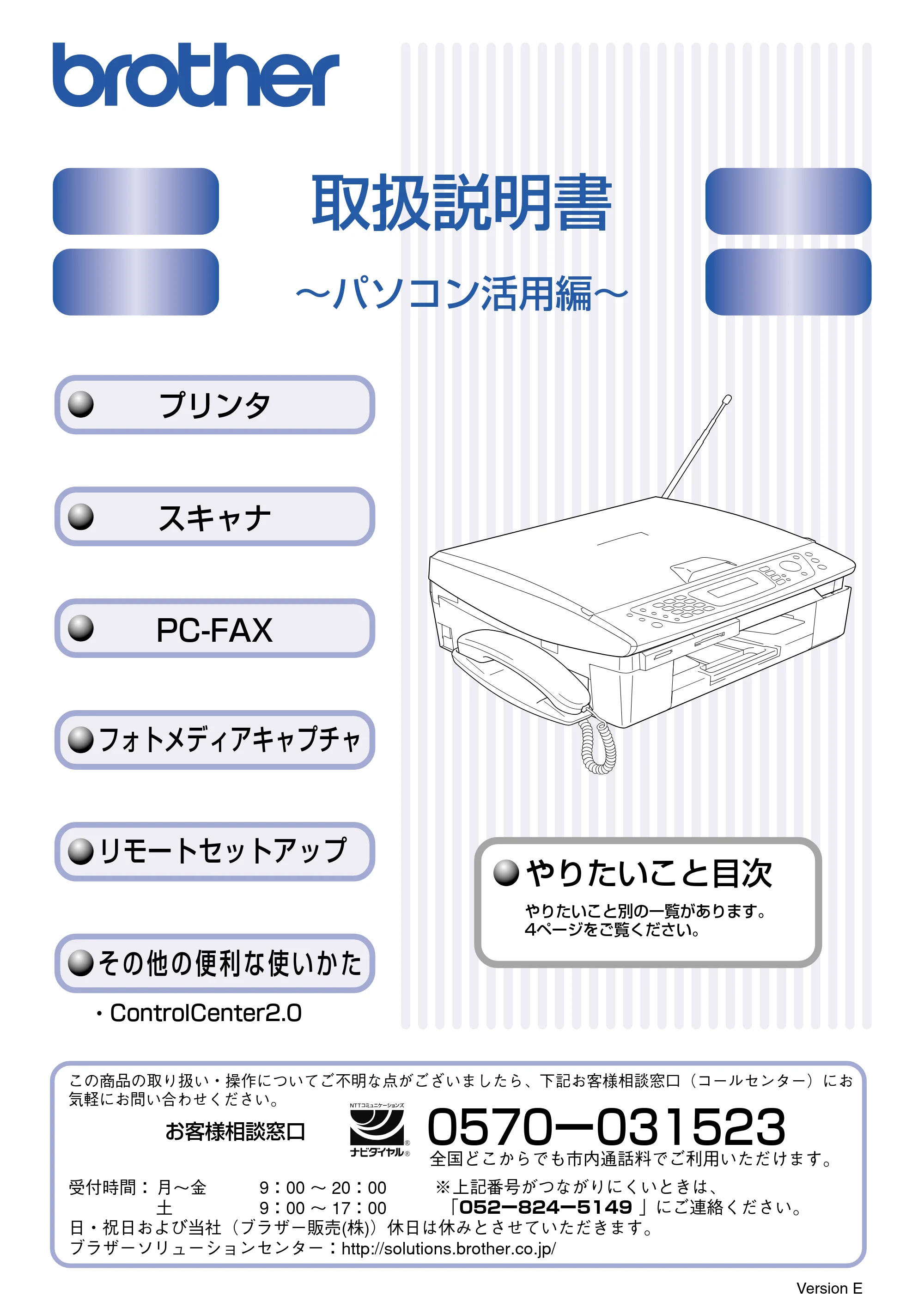 ブラザー DCP-110C / MFC-410CN / MFC-5840CN ユーザーズガイド ～パソコン活用編～ — 取扱説明書 ～パソコン活用編～ — 原本ページ — 1ページ
