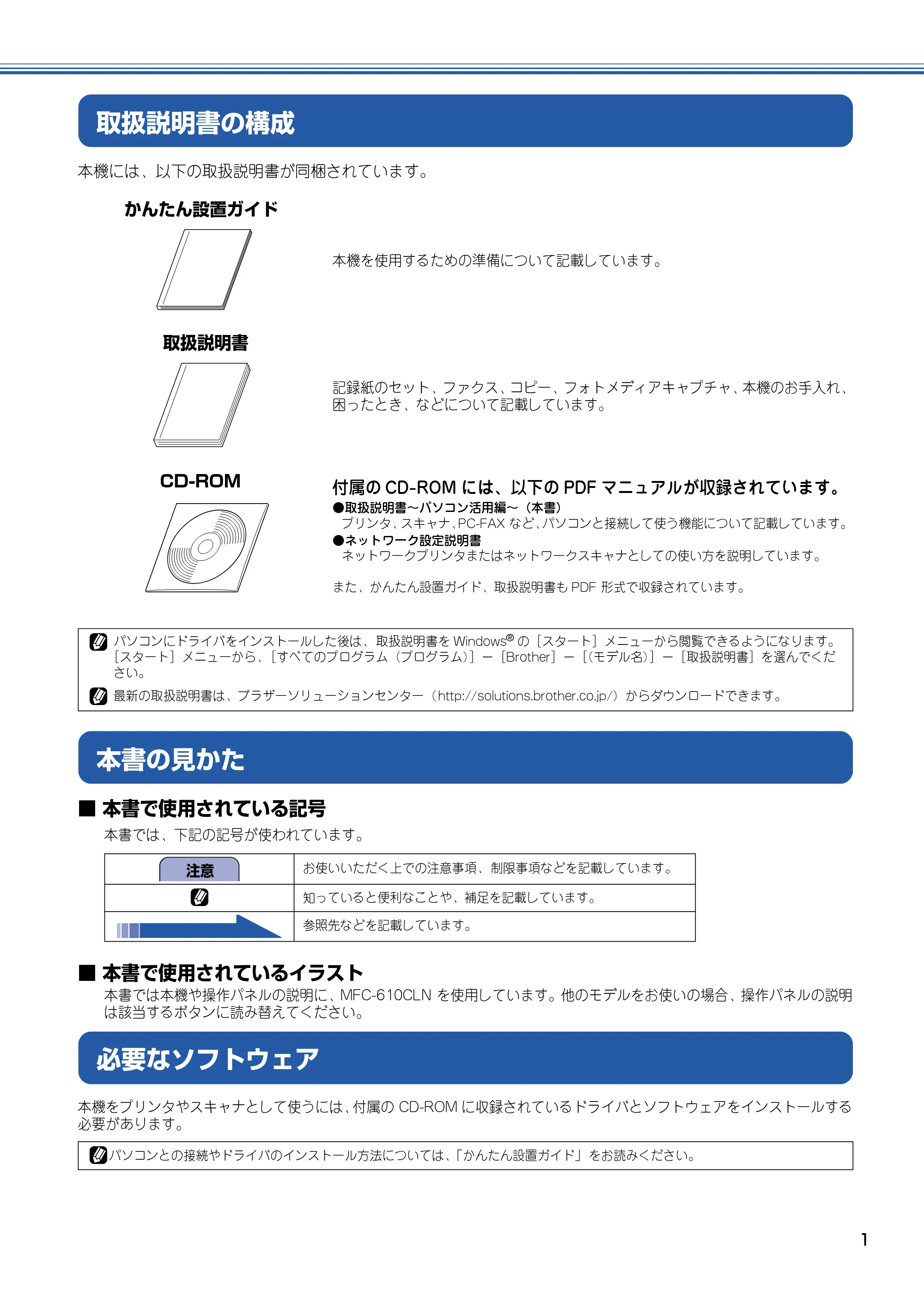 ブラザー DCP-110C / MFC-410CN / MFC-5840CN ユーザーズガイド ～パソコン活用編～ — 取扱説明書の構成 — 原本ページ — 2ページ