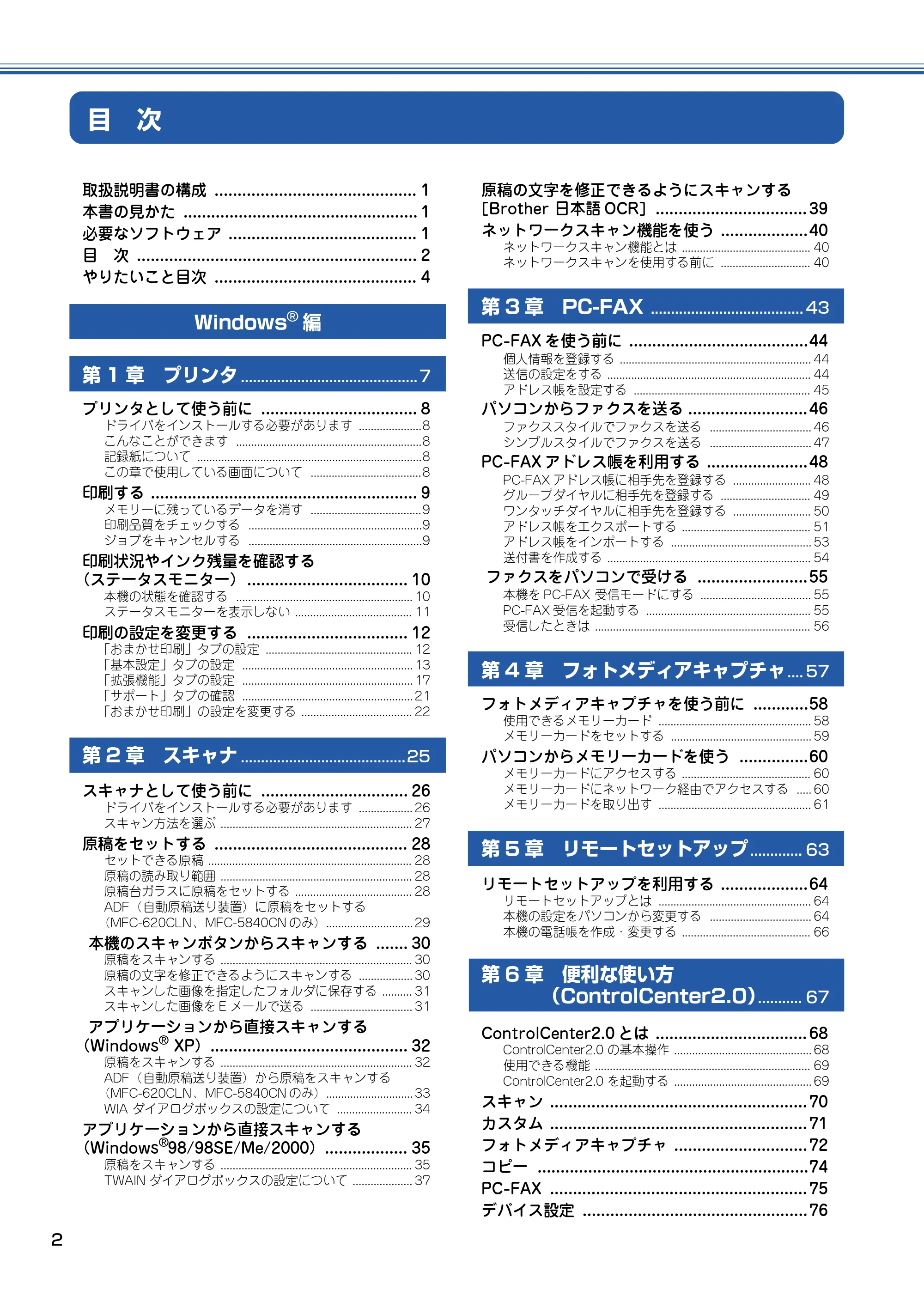 ブラザー DCP-110C / MFC-410CN / MFC-5840CN ユーザーズガイド ～パソコン活用編～ — 目 次 — 原本ページ — 3ページ