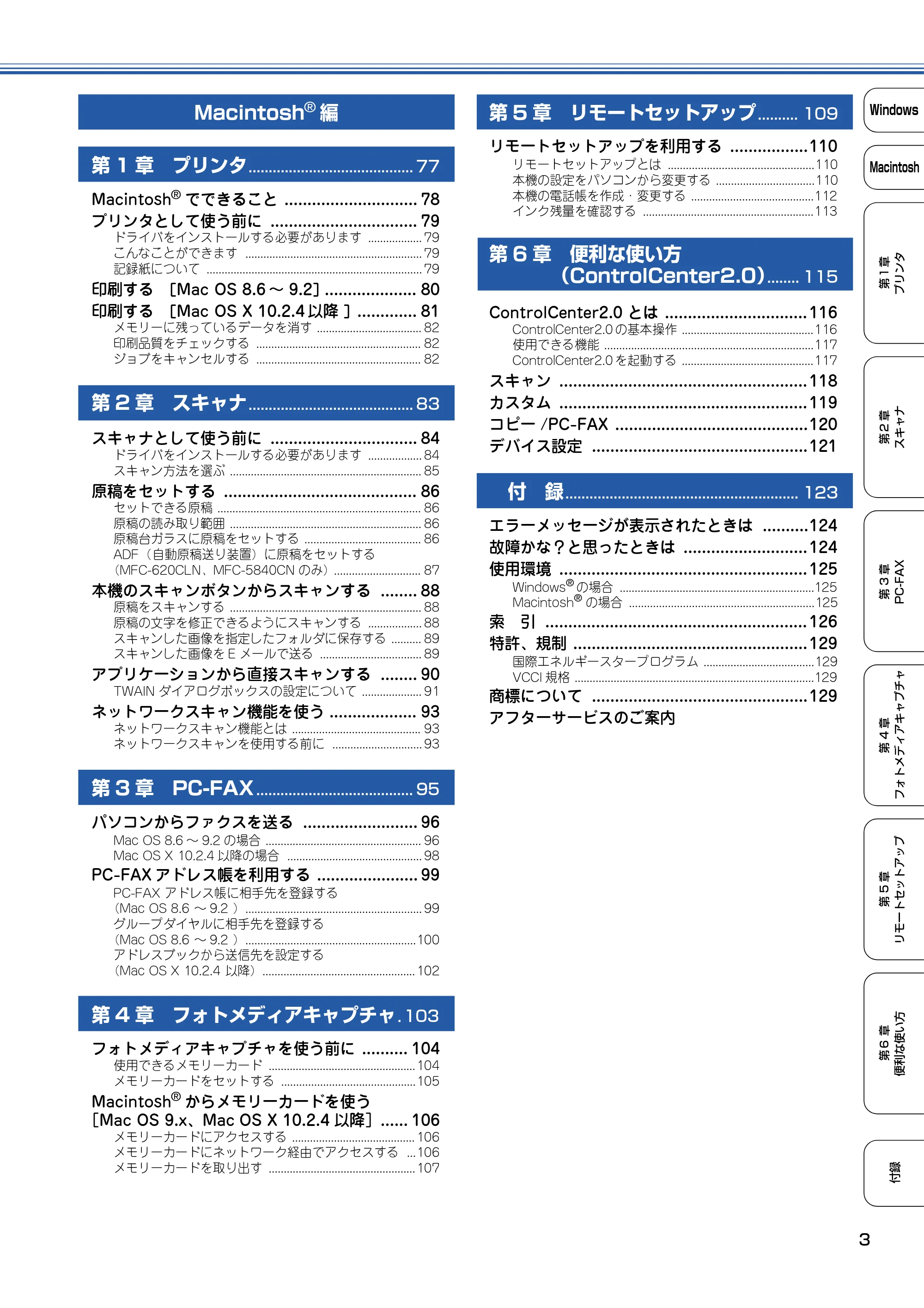 ブラザー DCP-110C / MFC-410CN / MFC-5840CN ユーザーズガイド ～パソコン活用編～ — Macintosh ® 編 — 原本ページ — 4ページ
