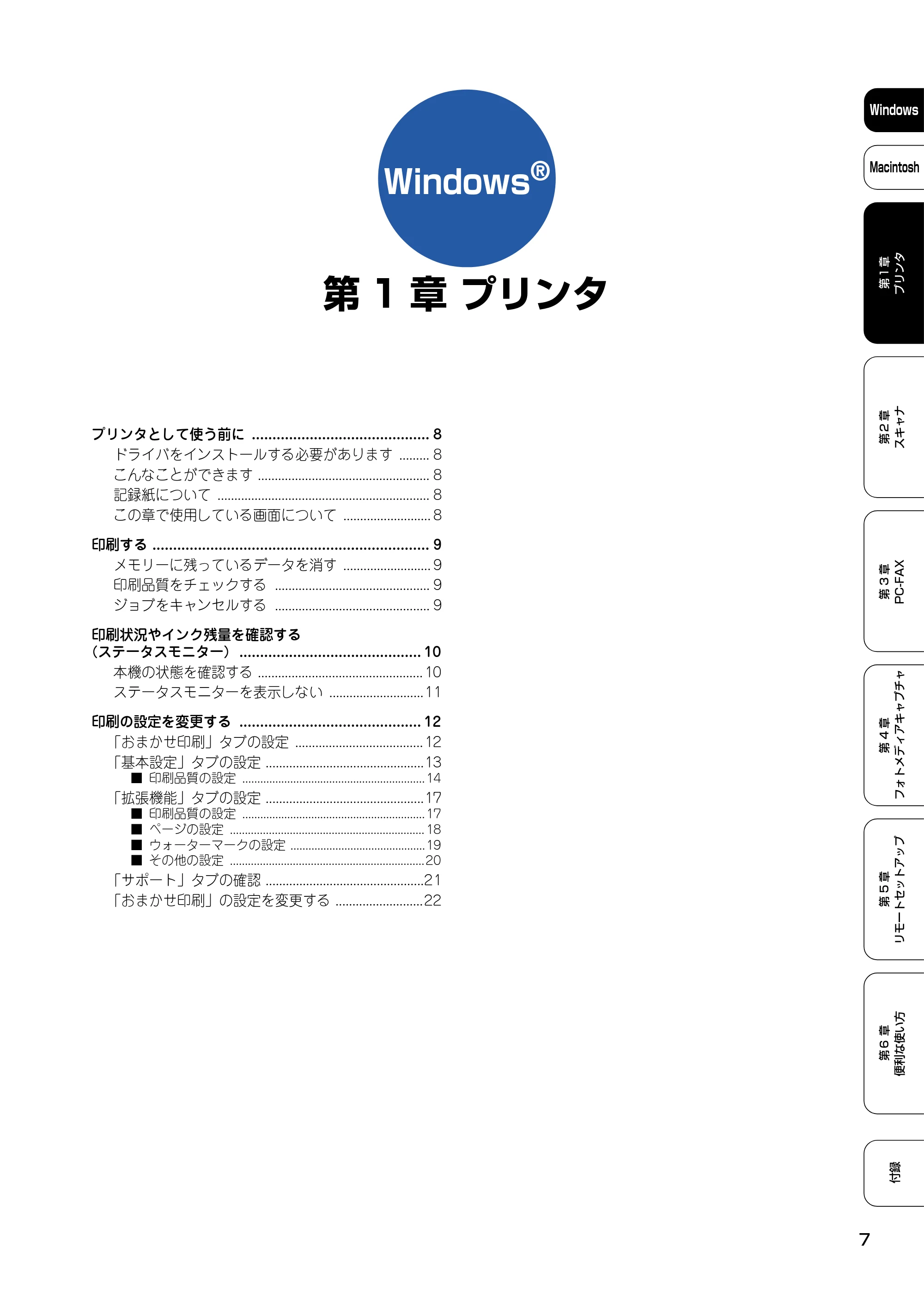 ブラザー DCP-110C / MFC-410CN / MFC-5840CN ユーザーズガイド ～パソコン活用編～ — WindowsR — 原本ページ — 8ページ