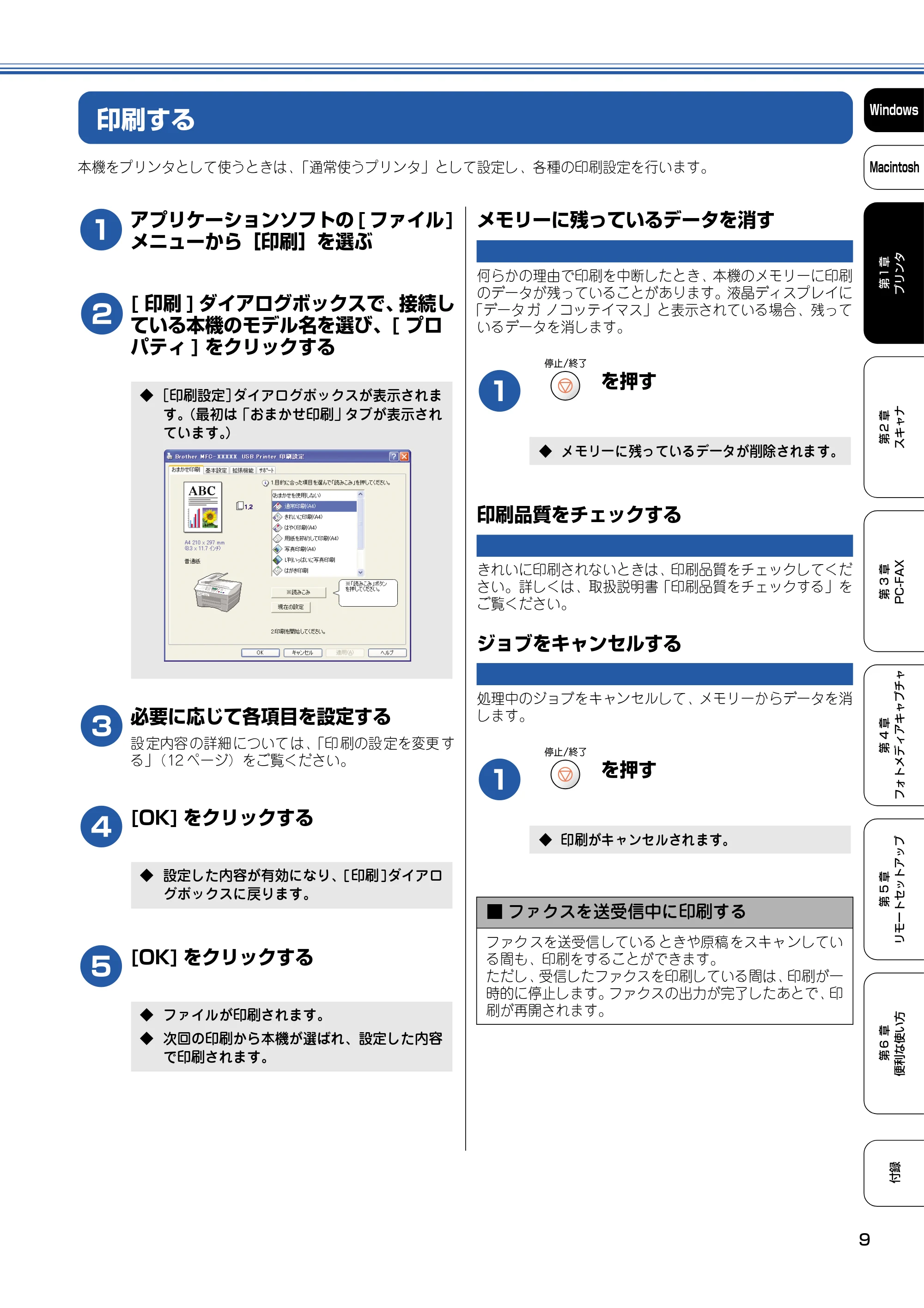 ブラザー DCP-110C / MFC-410CN / MFC-5840CN ユーザーズガイド ～パソコン活用編～ — 印刷する — 原本ページ — 10ページ