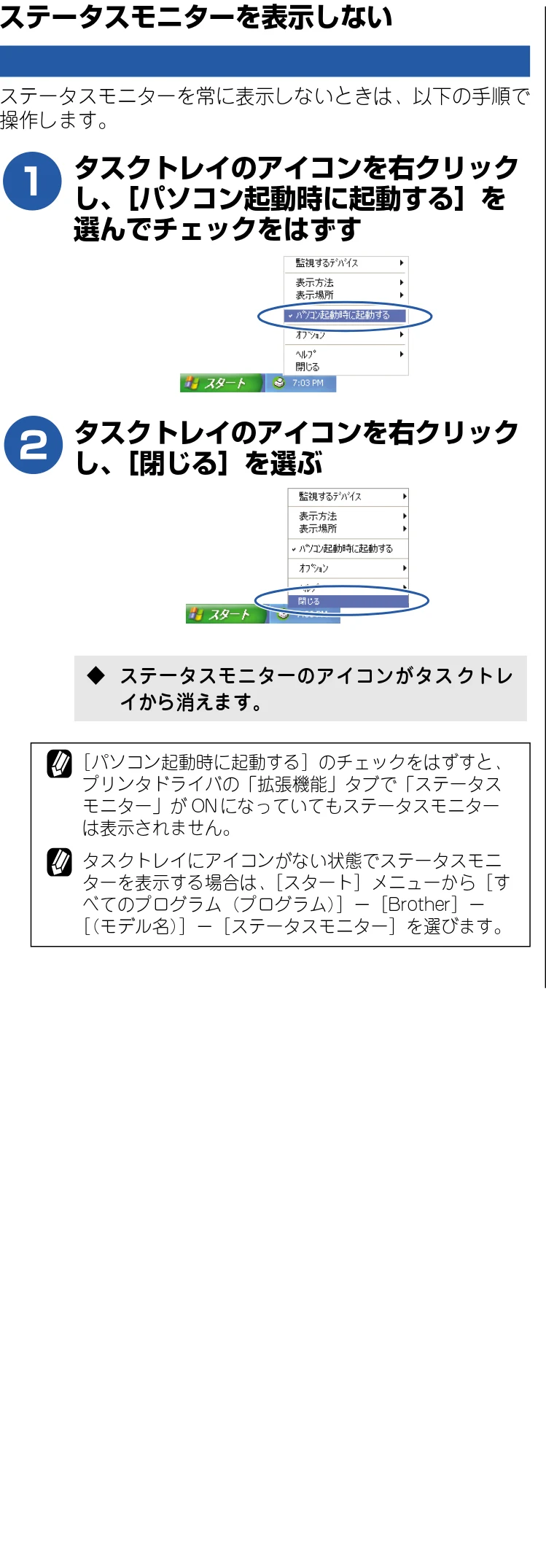ブラザー DCP-110C / MFC-410CN / MFC-5840CN ユーザーズガイド ～パソコン活用編～ — ステータスモニターを表示しない — 図版 12-1 — 12ページ
