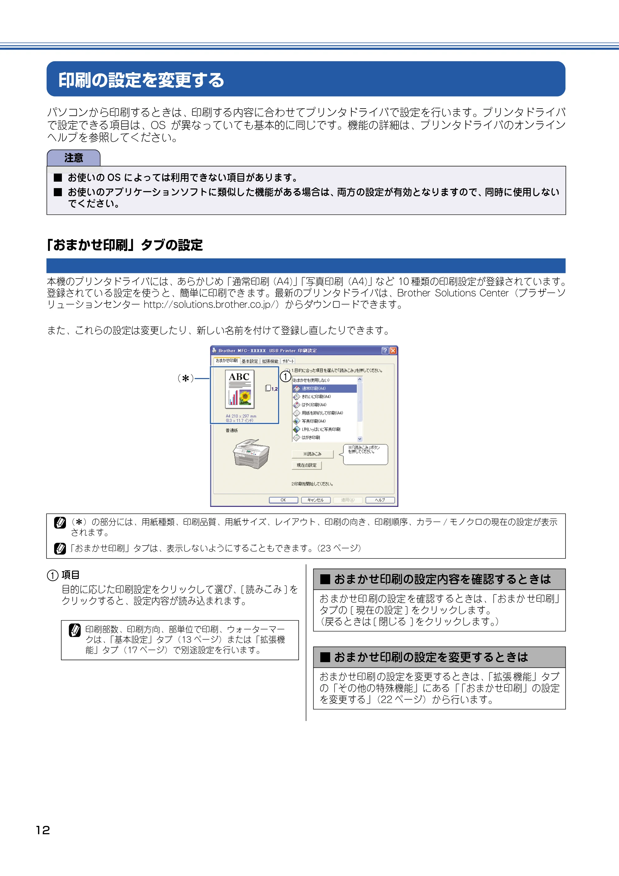 ブラザー DCP-110C / MFC-410CN / MFC-5840CN ユーザーズガイド ～パソコン活用編～ — 印刷の設定を変更する — 原本ページ — 13ページ