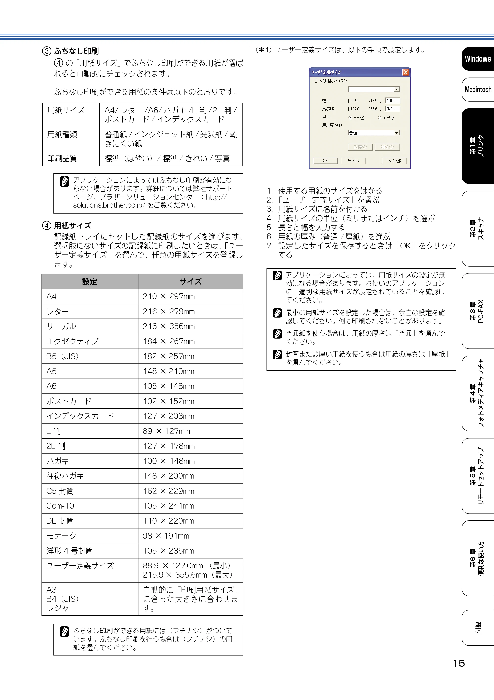 ブラザー DCP-110C / MFC-410CN / MFC-5840CN ユーザーズガイド ～パソコン活用編～ — 3 ふちなし印刷 — 原本ページ — 16ページ
