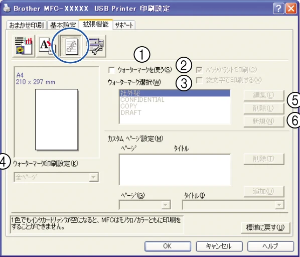 ブラザー DCP-110C / MFC-410CN / MFC-5840CN ユーザーズガイド ～パソコン活用編～ — 5 ウォーターマークの編集／削除 — 図版 20-1 — 20ページ