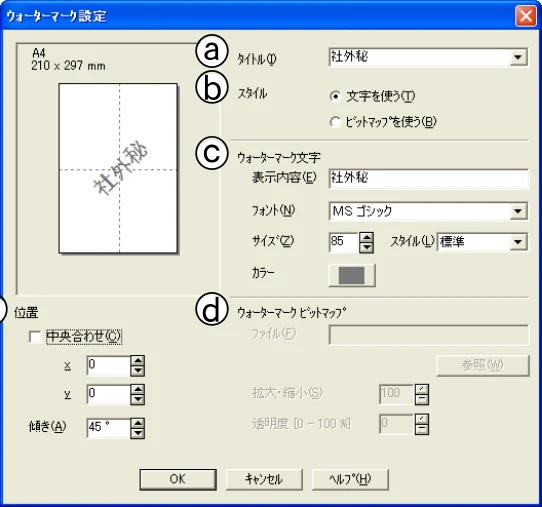 ブラザー DCP-110C / MFC-410CN / MFC-5840CN ユーザーズガイド ～パソコン活用編～ — 5 ウォーターマークの編集／削除 — 図版 20-2 — 20ページ