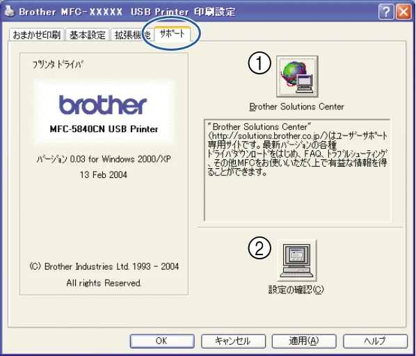 ブラザー DCP-110C / MFC-410CN / MFC-5840CN ユーザーズガイド ~パソコン活用編~ — 「サポート」タブの確認 — 図版 22-1 — 22ページ