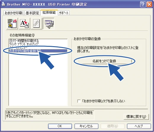 ブラザー DCP-110C / MFC-410CN / MFC-5840CN ユーザーズガイド ~パソコン活用編~ — 「おまかせ印刷」の設定を変更する — 図版 23-1 — 23ページ