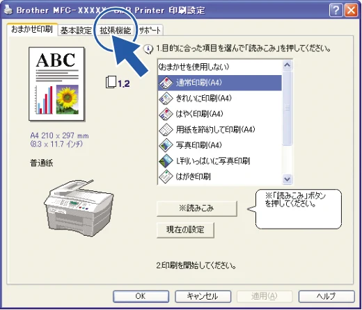ブラザー DCP-110C / MFC-410CN / MFC-5840CN ユーザーズガイド ~パソコン活用編~ — 「おまかせ印刷」の設定を変更する — 図版 23-2 — 23ページ