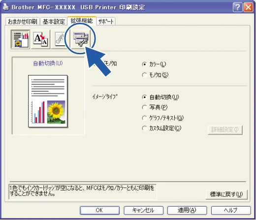 ブラザー DCP-110C / MFC-410CN / MFC-5840CN ユーザーズガイド ~パソコン活用編~ — 「おまかせ印刷」の設定を変更する — 図版 23-3 — 23ページ