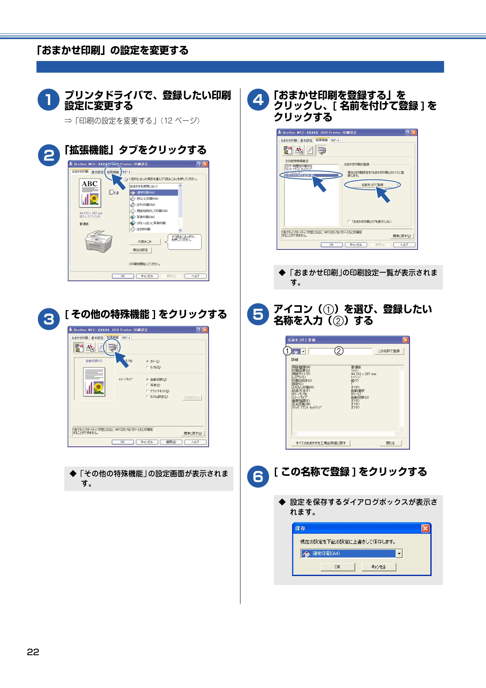 ブラザー DCP-110C / MFC-410CN / MFC-5840CN ユーザーズガイド ~パソコン活用編~ — 「おまかせ印刷」の設定を変更する — 原本ページ — 23ページ
