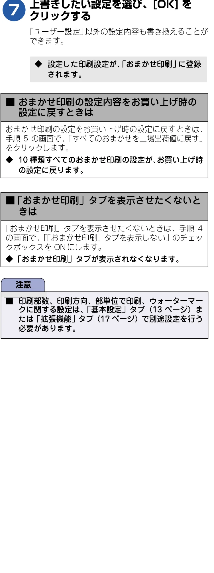 ブラザー DCP-110C / MFC-410CN / MFC-5840CN ユーザーズガイド ～パソコン活用編～ — 上書きしたい設定を選び、[OK] を クリックする — 図版 24-1 — 24ページ