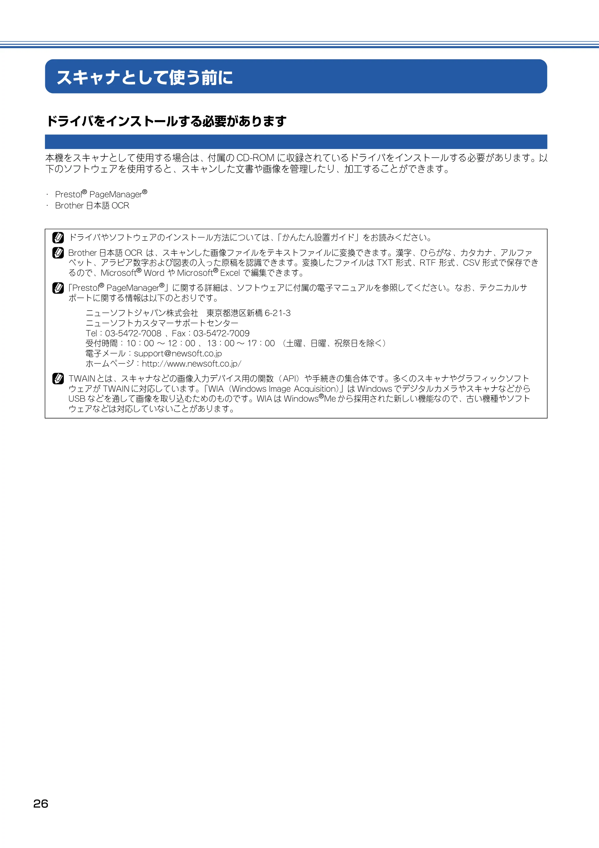 ブラザー DCP-110C / MFC-410CN / MFC-5840CN ユーザーズガイド ~パソコン活用編~ — スキャナとして使う前に — 原本ページ — 27ページ