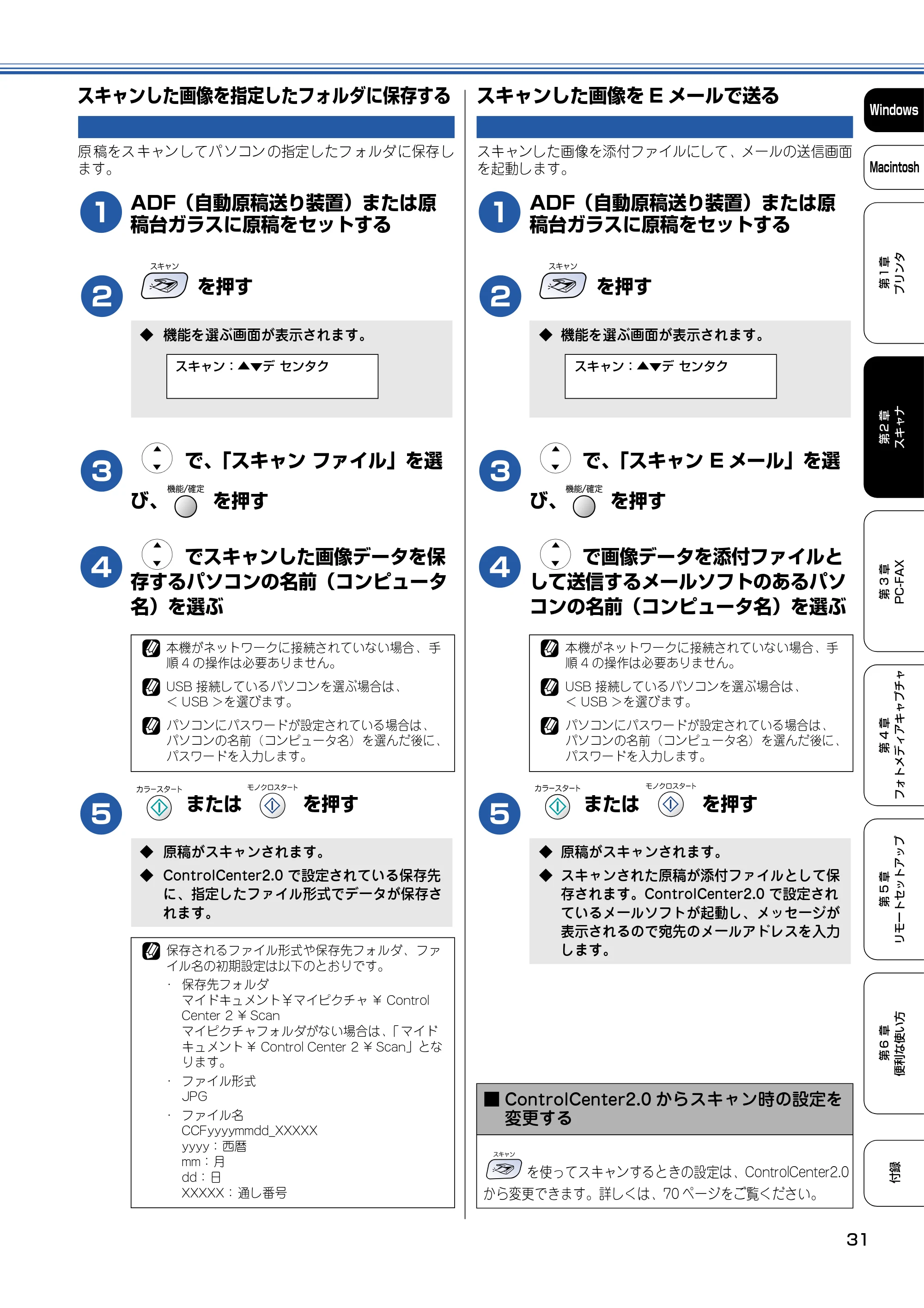 ブラザー DCP-110C / MFC-410CN / MFC-5840CN ユーザーズガイド ~パソコン活用編~ — スキャンした画像を指定したフォルダに保存する — 原本ページ — 32ページ