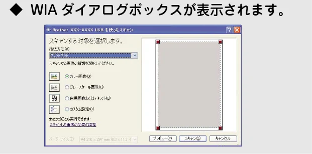 ブラザー DCP-110C / MFC-410CN / MFC-5840CN ユーザーズガイド ~パソコン活用編~ — アプリケーションから直接スキャンする(WindowsR XP) — 図版 33-2 — 33ページ