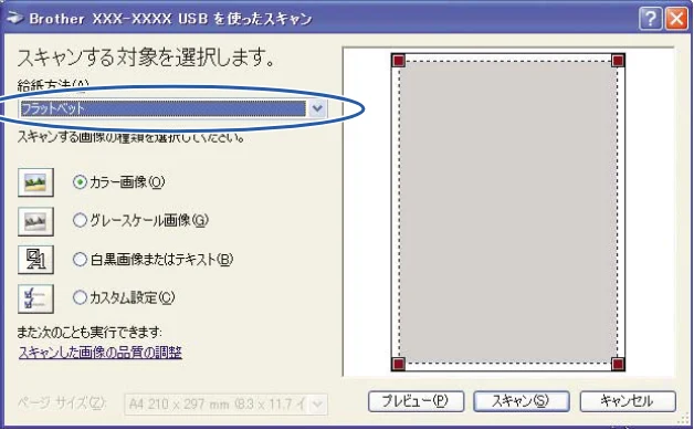 ブラザー DCP-110C / MFC-410CN / MFC-5840CN ユーザーズガイド ~パソコン活用編~ — アプリケーションから直接スキャンする(WindowsR XP) — 図版 33-3 — 33ページ