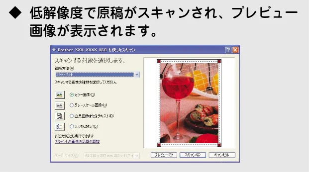 ブラザー DCP-110C / MFC-410CN / MFC-5840CN ユーザーズガイド ~パソコン活用編~ — アプリケーションから直接スキャンする(WindowsR XP) — 図版 33-1 — 33ページ