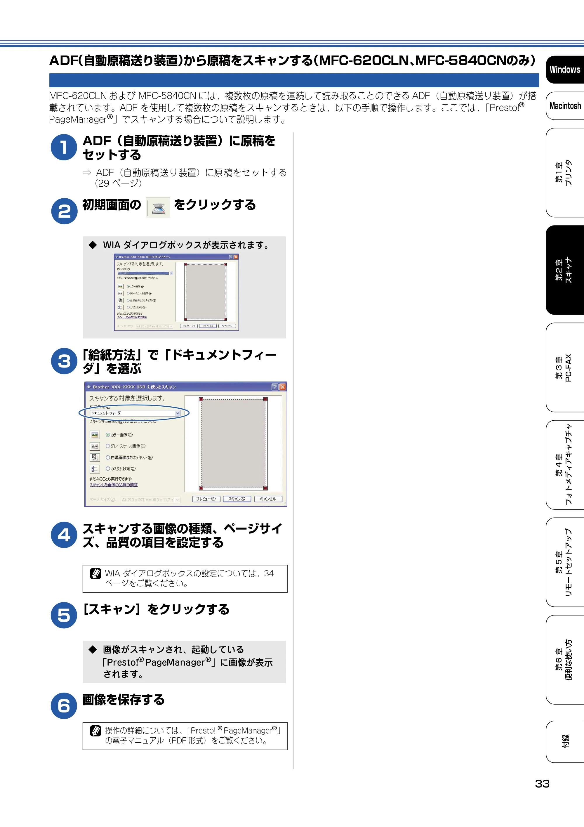 ブラザー DCP-110C / MFC-410CN / MFC-5840CN ユーザーズガイド ~パソコン活用編~ — ADF(自動原稿送り装置)から原稿をスキャンする(MFC-620CLN、MFC-5840CNのみ) — 原本ページ — 34ページ