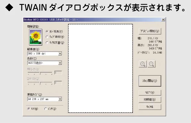 ブラザー DCP-110C / MFC-410CN / MFC-5840CN ユーザーズガイド ~パソコン活用編~ — アプリケーションから直接スキャンする(WindowsR98/98SE/Me/2000) — 図版 36-2 — 36ページ