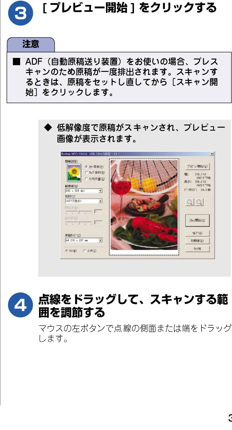 ブラザー DCP-110C / MFC-410CN / MFC-5840CN ユーザーズガイド ~パソコン活用編~ — アプリケーションから直接スキャンする(WindowsR98/98SE/Me/2000) — 図版 36-1 — 36ページ