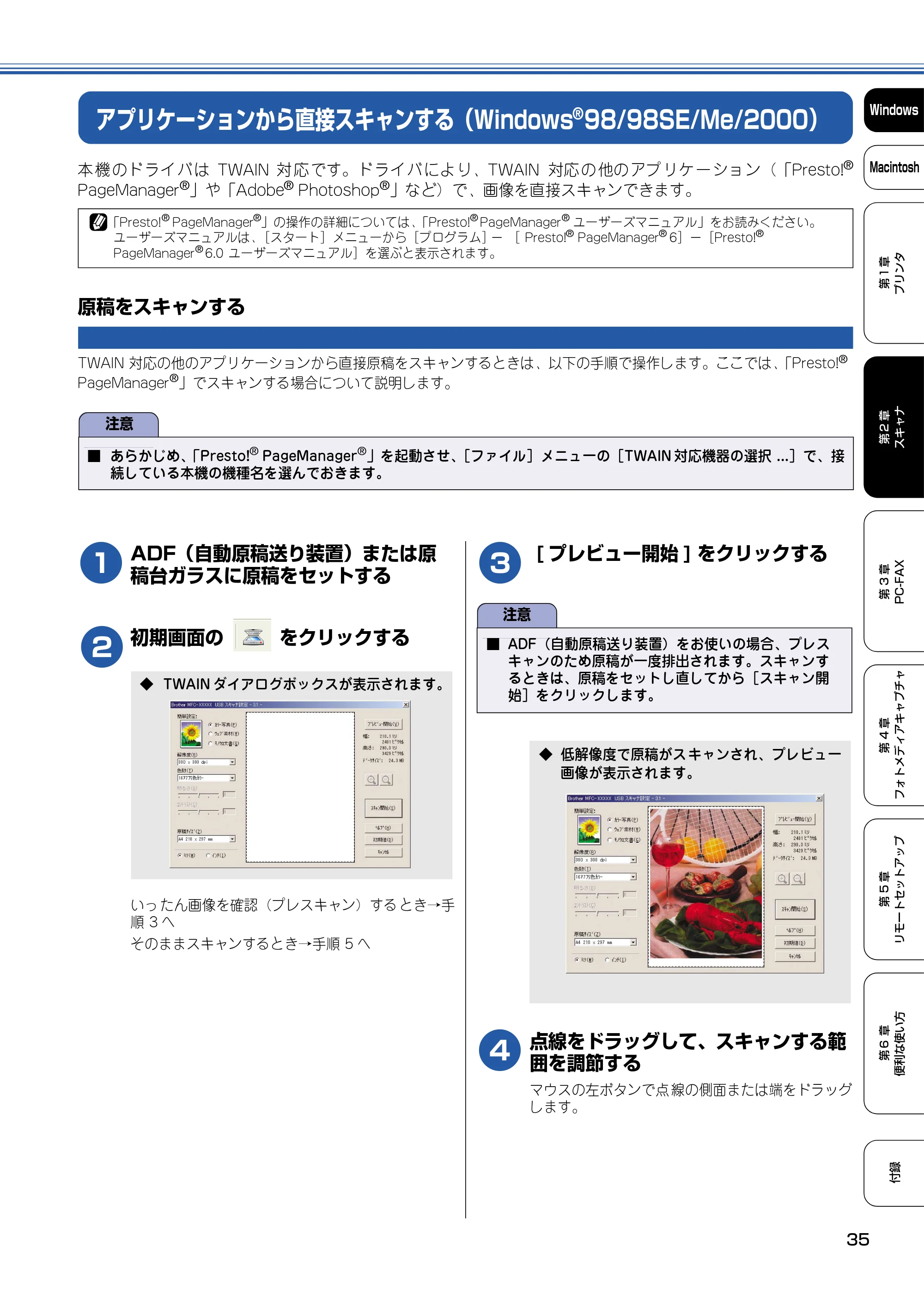 ブラザー DCP-110C / MFC-410CN / MFC-5840CN ユーザーズガイド ~パソコン活用編~ — アプリケーションから直接スキャンする(WindowsR98/98SE/Me/2000) — 原本ページ — 36ページ
