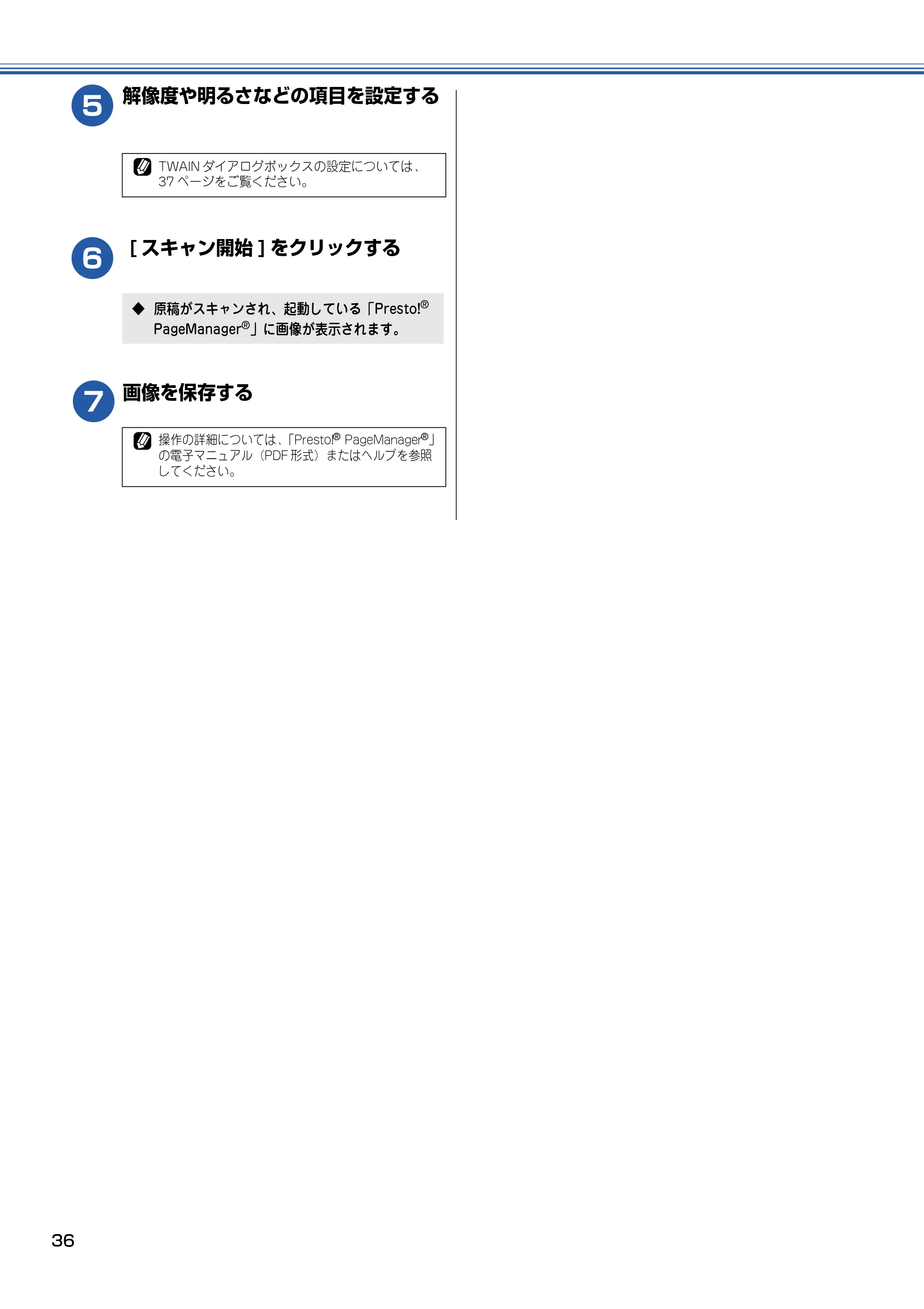 ブラザー DCP-110C / MFC-410CN / MFC-5840CN ユーザーズガイド ~パソコン活用編~ — 解像度や明るさなどの項目を設定する — 原本ページ — 37ページ