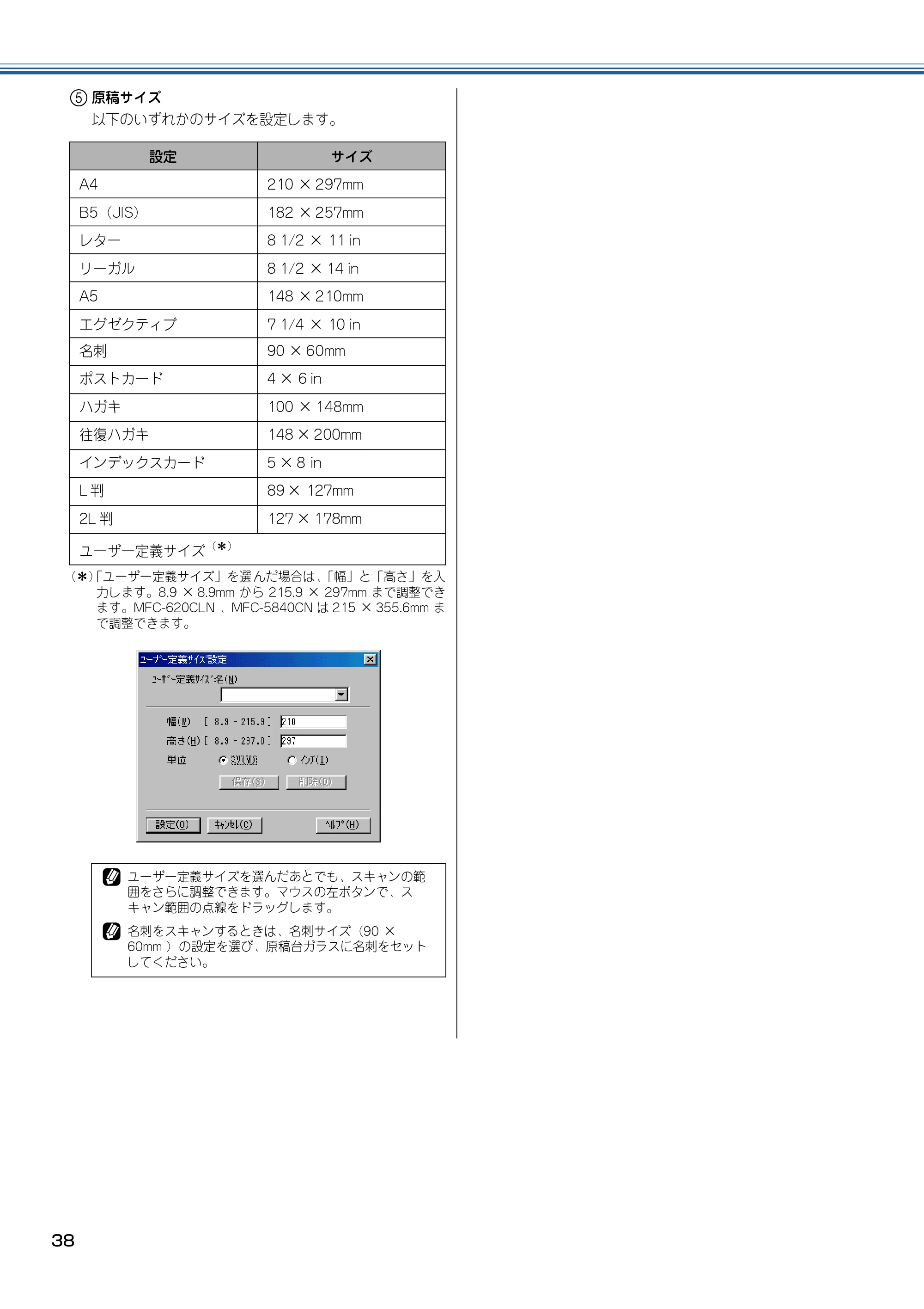 ブラザー DCP-110C / MFC-410CN / MFC-5840CN ユーザーズガイド ~パソコン活用編~ — 5 原稿サイズ — 原本ページ — 39ページ