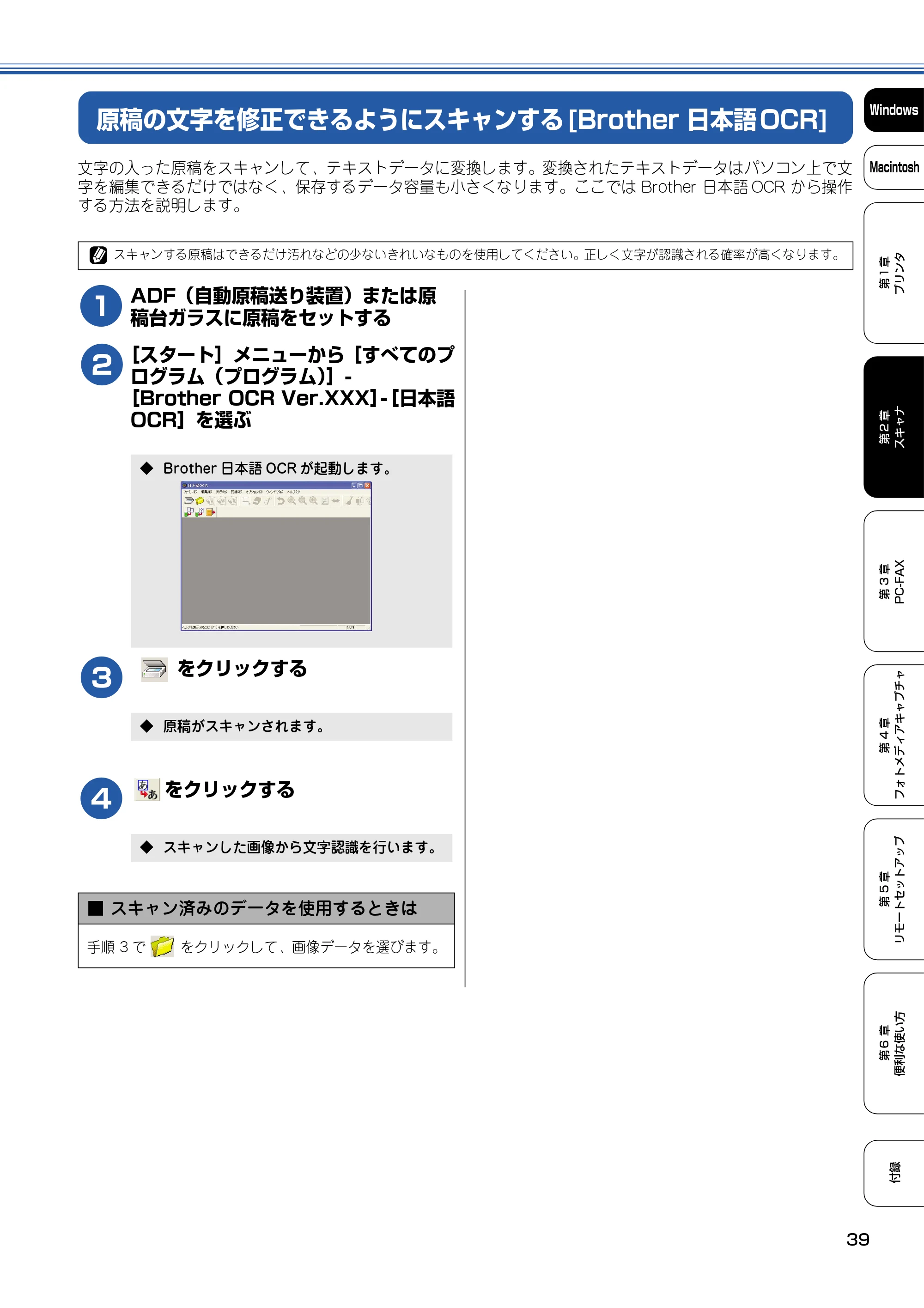 ブラザー DCP-110C / MFC-410CN / MFC-5840CN ユーザーズガイド ～パソコン活用編～ — 原稿の文字を修正できるようにスキャンする[Brother 日本語OCR] — 原本ページ — 40ページ