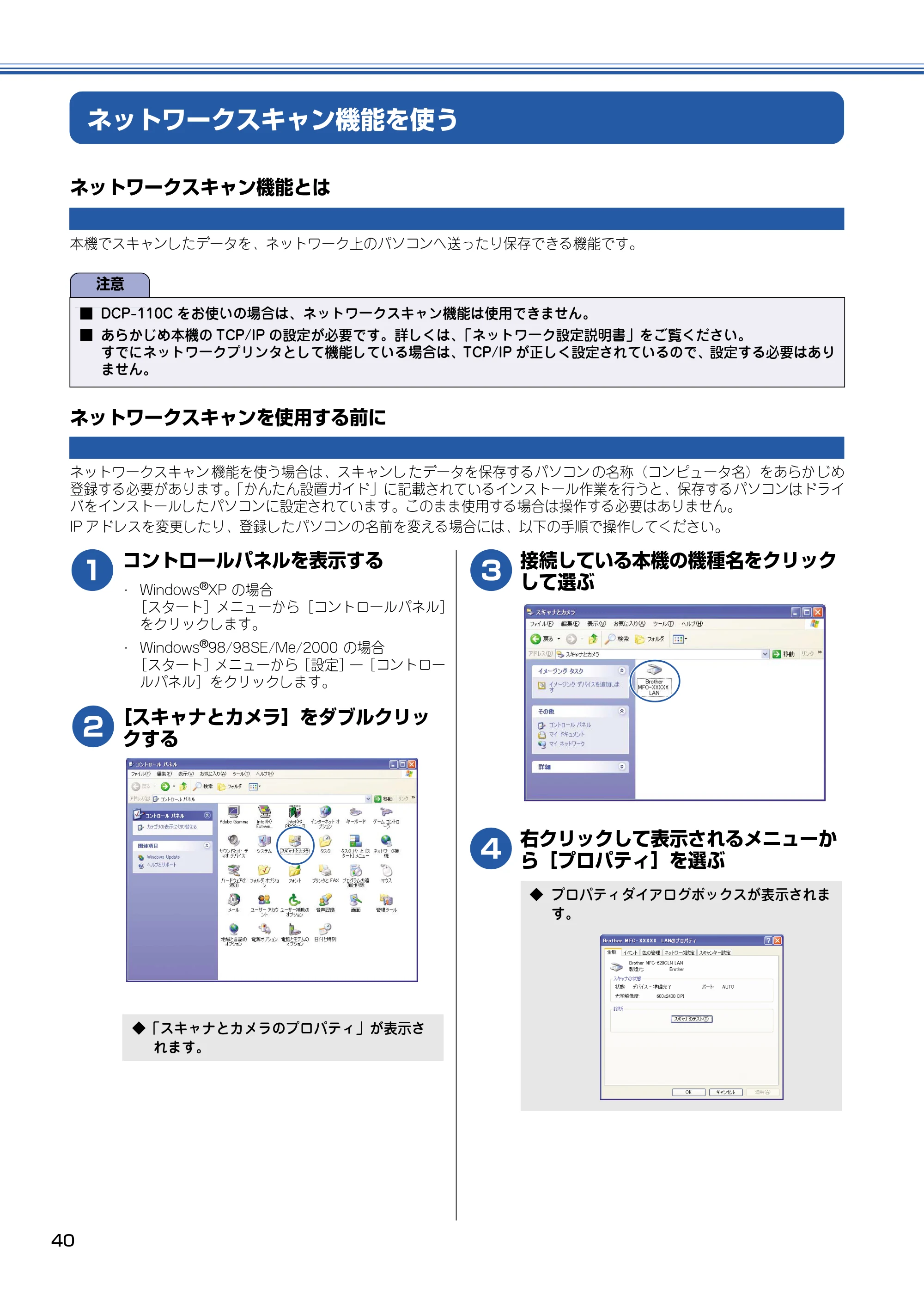 ブラザー DCP-110C / MFC-410CN / MFC-5840CN ユーザーズガイド ~パソコン活用編~ — ネットワークスキャン機能を使う — 原本ページ — 41ページ
