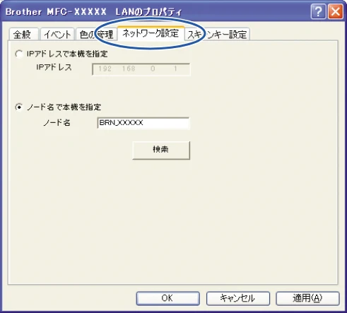 ブラザー DCP-110C / MFC-410CN / MFC-5840CN ユーザーズガイド ～パソコン活用編～ — ［ネットワーク設定］タブで項目を設 定する — 図版 42-2 — 42ページ