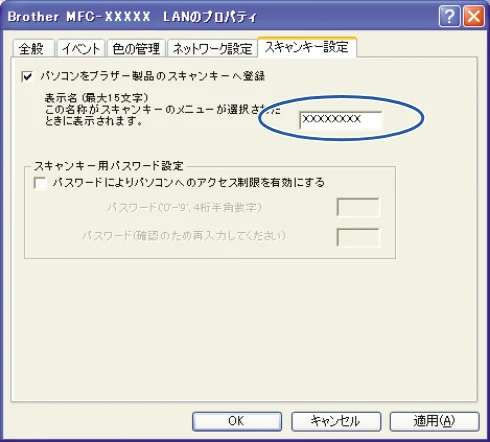 ブラザー DCP-110C / MFC-410CN / MFC-5840CN ユーザーズガイド ～パソコン活用編～ — ［ネットワーク設定］タブで項目を設 定する — 図版 42-3 — 42ページ