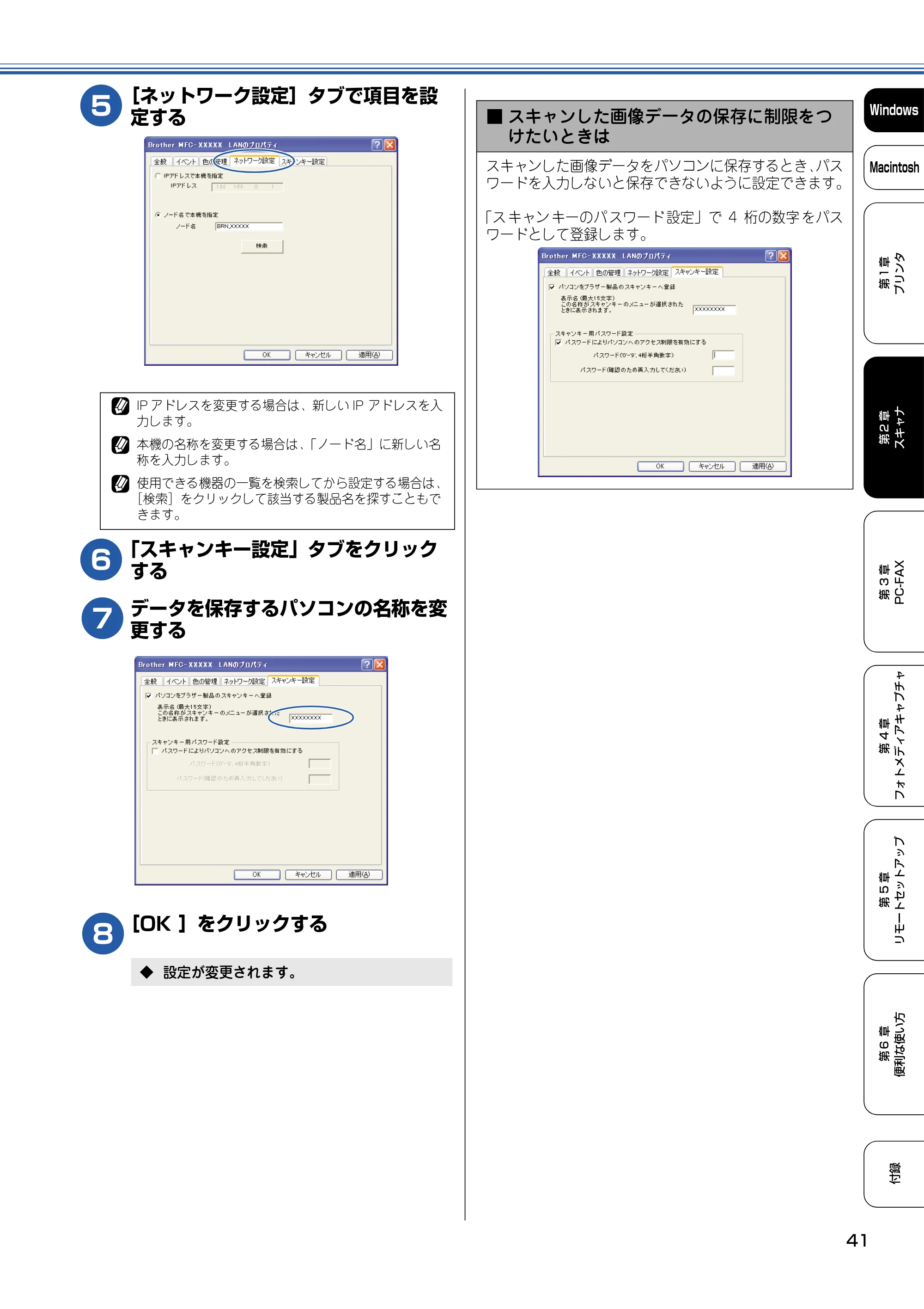 ブラザー DCP-110C / MFC-410CN / MFC-5840CN ユーザーズガイド ～パソコン活用編～ — ［ネットワーク設定］タブで項目を設 定する — 原本ページ — 42ページ