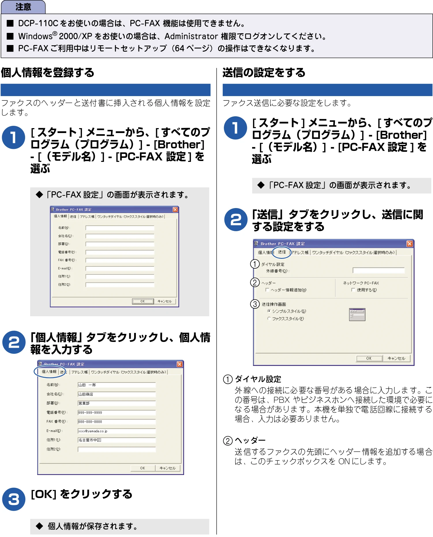 ブラザー DCP-110C / MFC-410CN / MFC-5840CN ユーザーズガイド ~パソコン活用編~ — PC-FAXを使う前に — 図版 45-1 — 45ページ