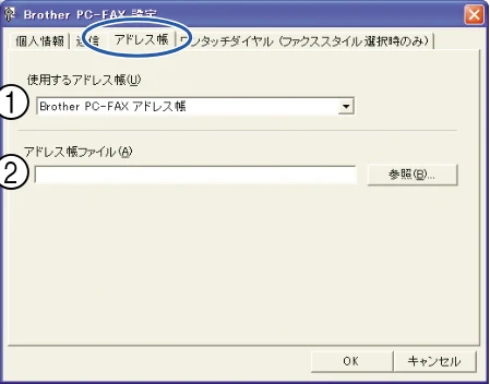 ブラザー DCP-110C / MFC-410CN / MFC-5840CN ユーザーズガイド ~パソコン活用編~ — アドレス帳を設定する — 図版 46-3 — 46ページ
